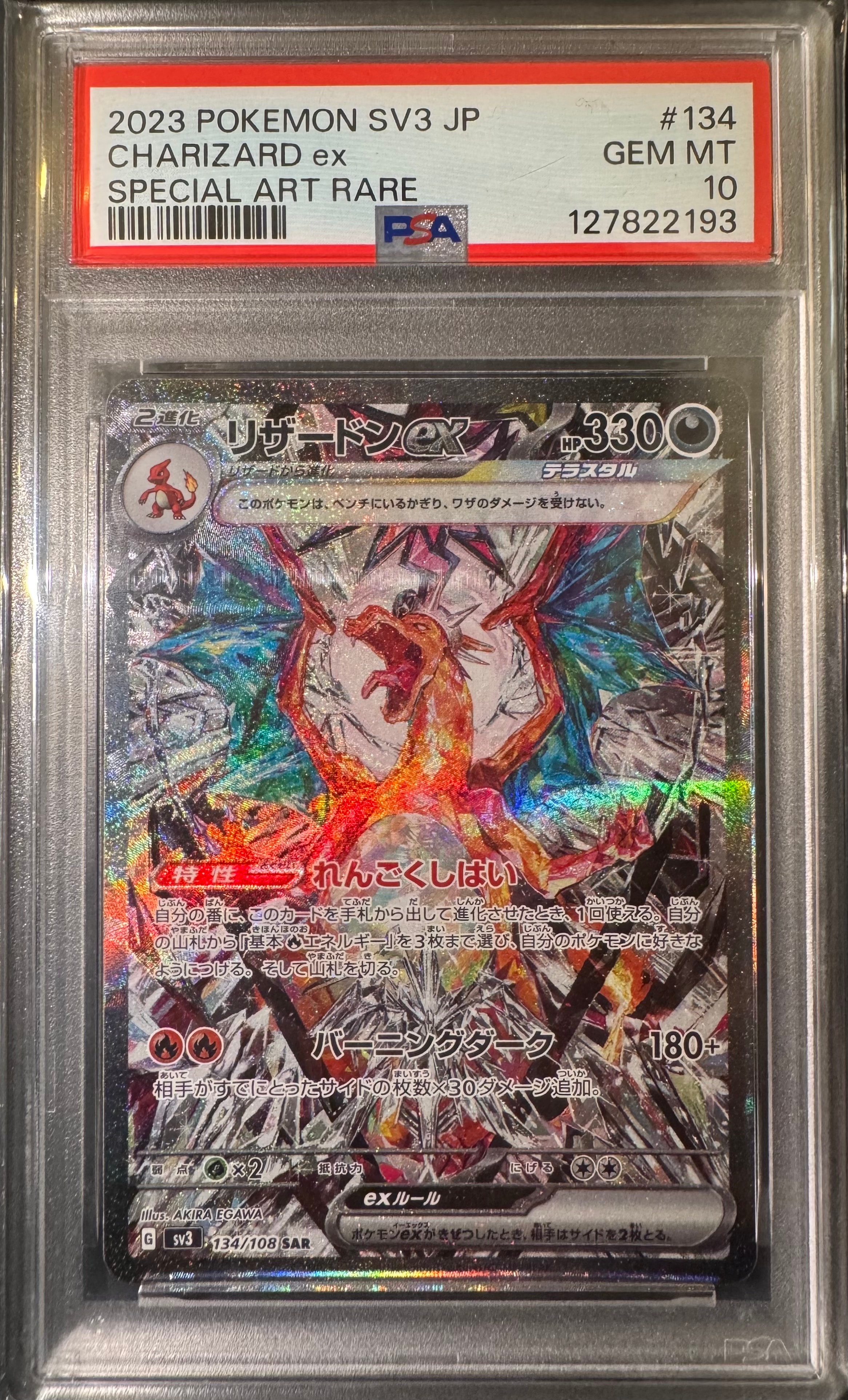 エリカのモンジャラ AR仕様 [MC 743/742](スタートデッキ100「バトル