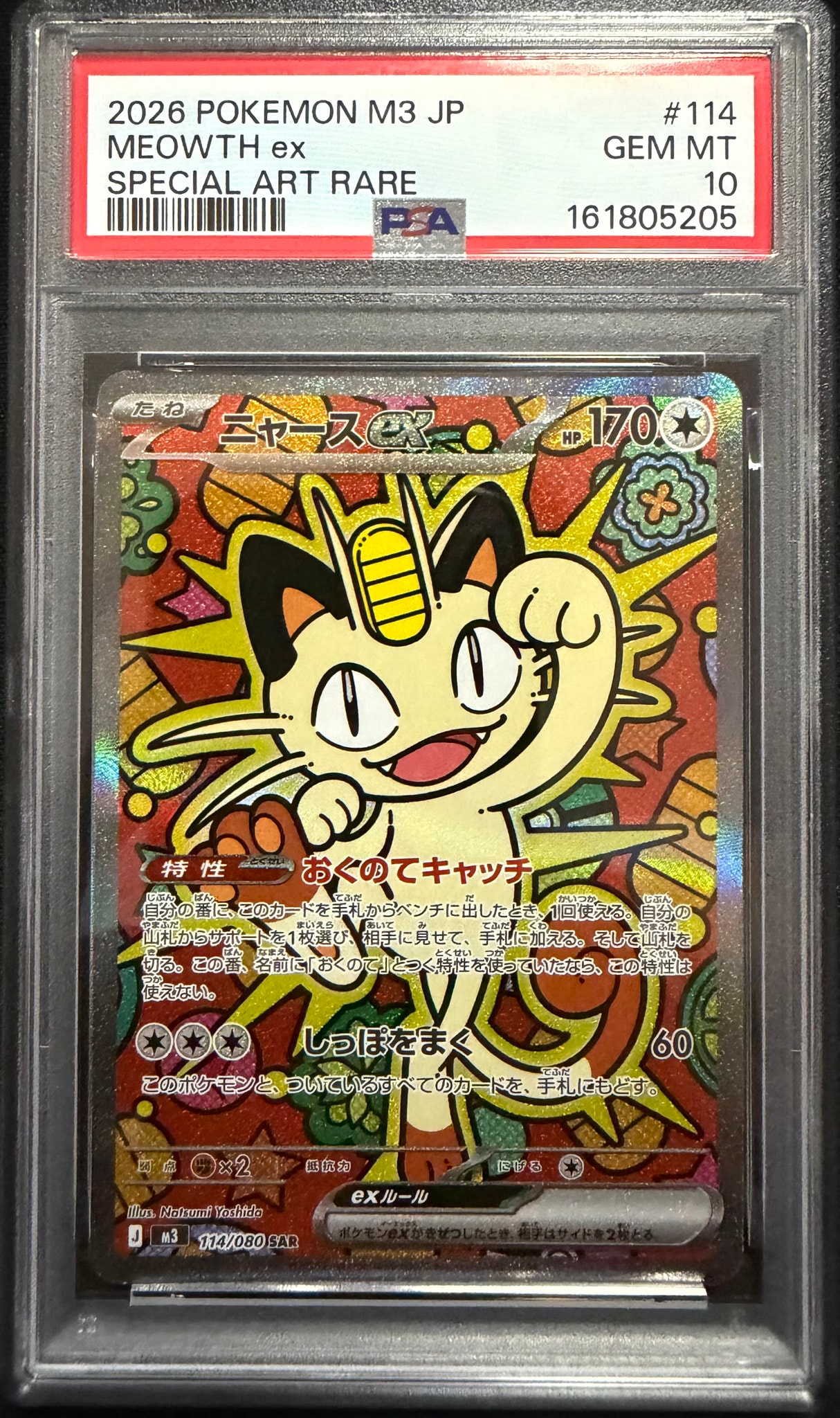 ピカチュウex SR [SV8 122/106](拡張パック「超電ブレイカー」)の新品