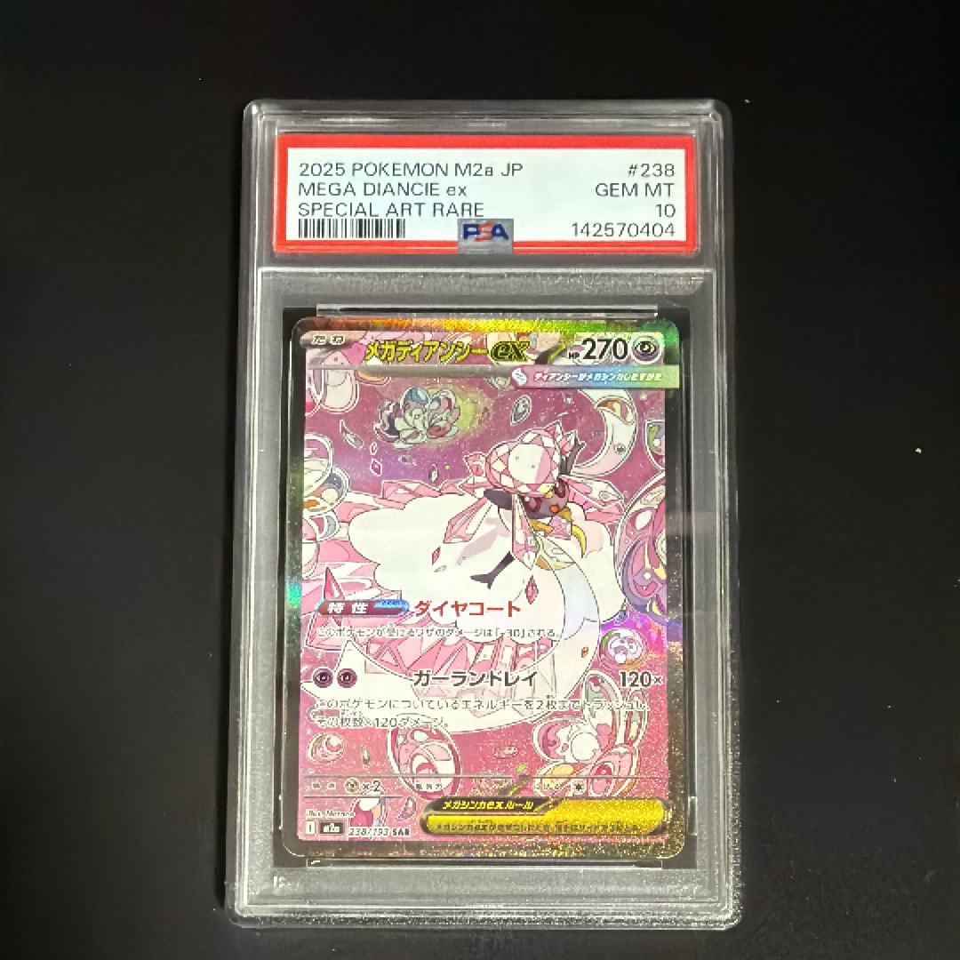 PSA9 ポケモンカード メガディアンシーex SAR MINT 238⁄193 PSA9 メガ