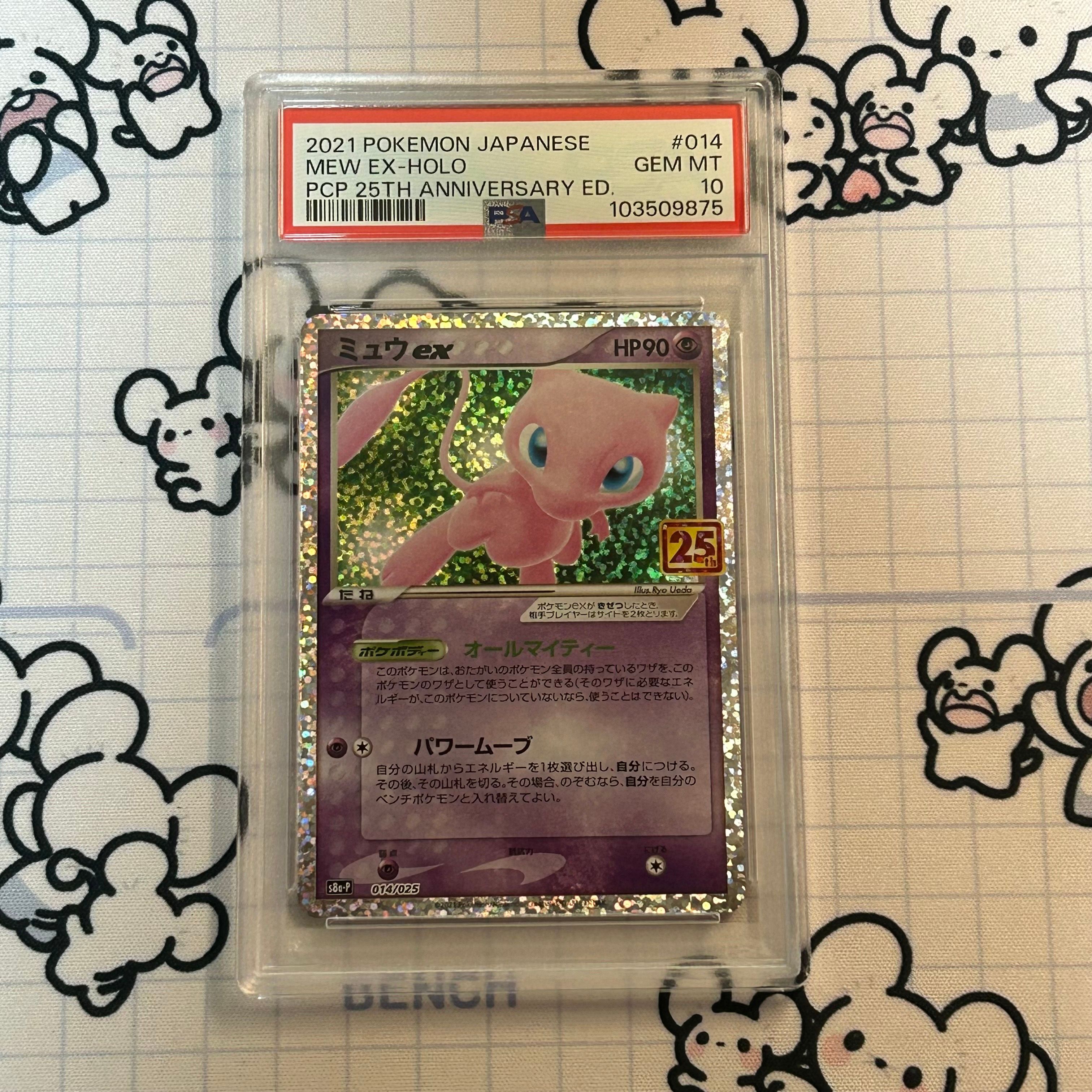 ミュウex: プロモ[S8a-P 014/025](プロモカードパック 25th ANNIVERSARY edition)