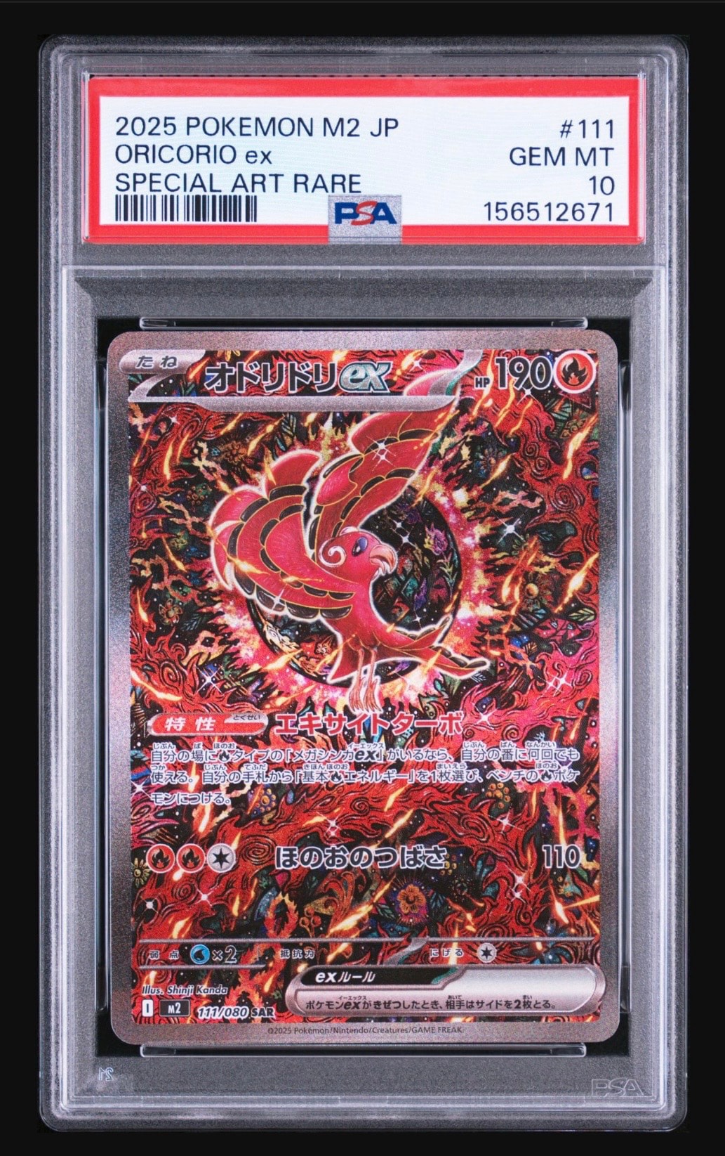 オドリドリex SAR [M2 111/080](拡張パック「インフェルノX」)
