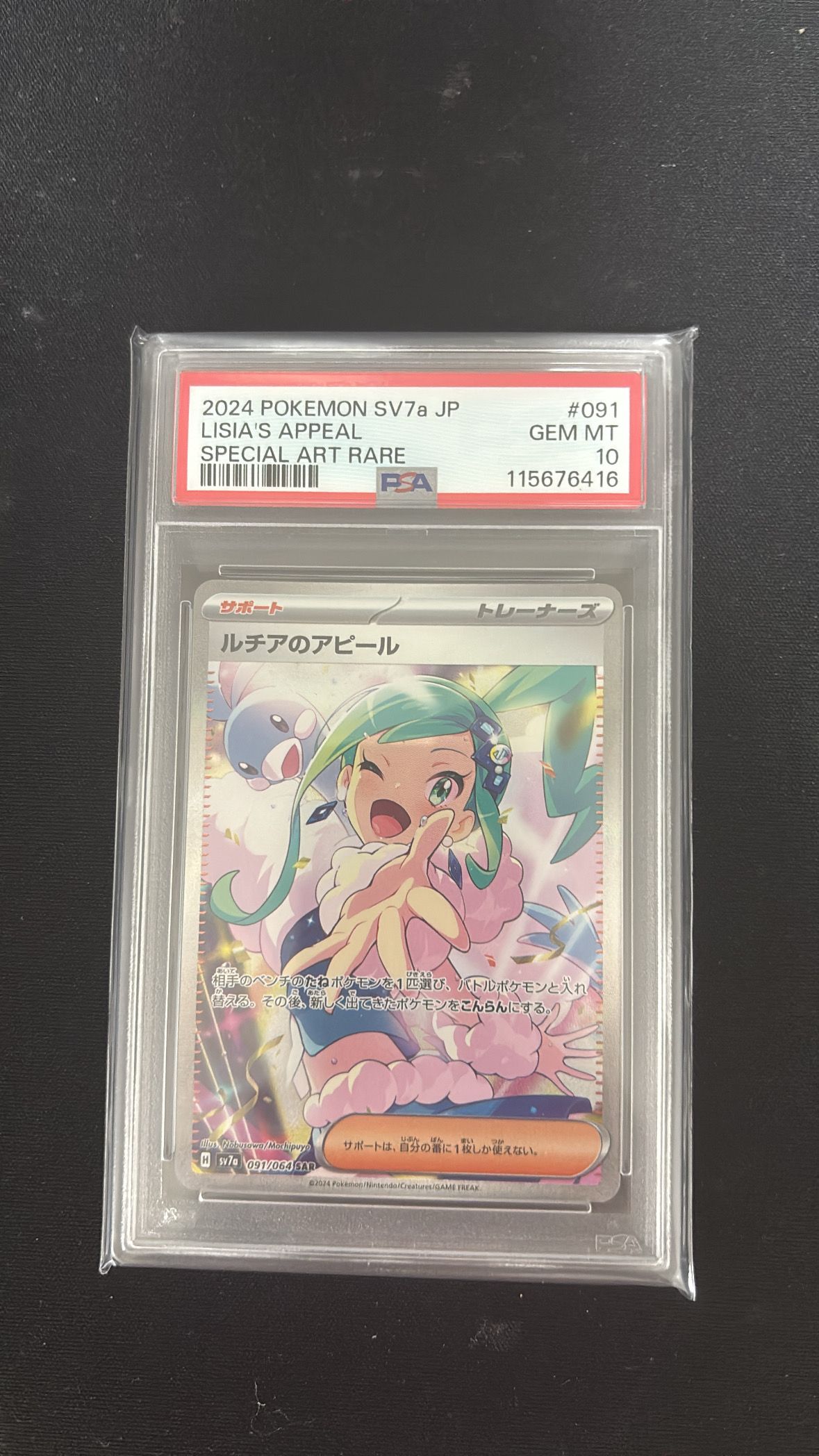 ルチアのアピール SAR [SV7a 091/064](強化拡張パック「楽園ドラゴーナ」)