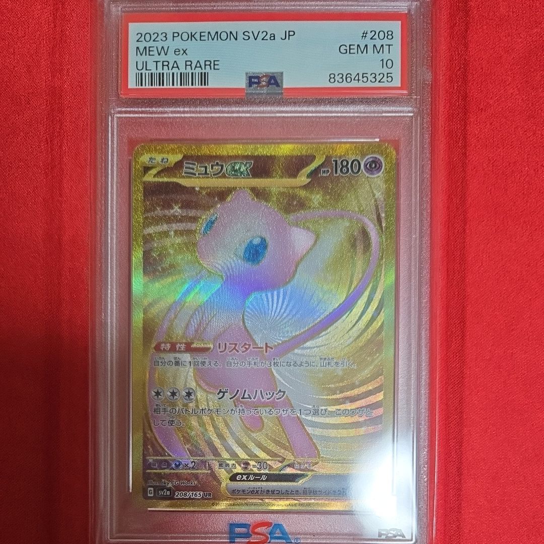 ミュウex UR[SV2a 208/165](強化拡張パック「ポケモンカード151」)