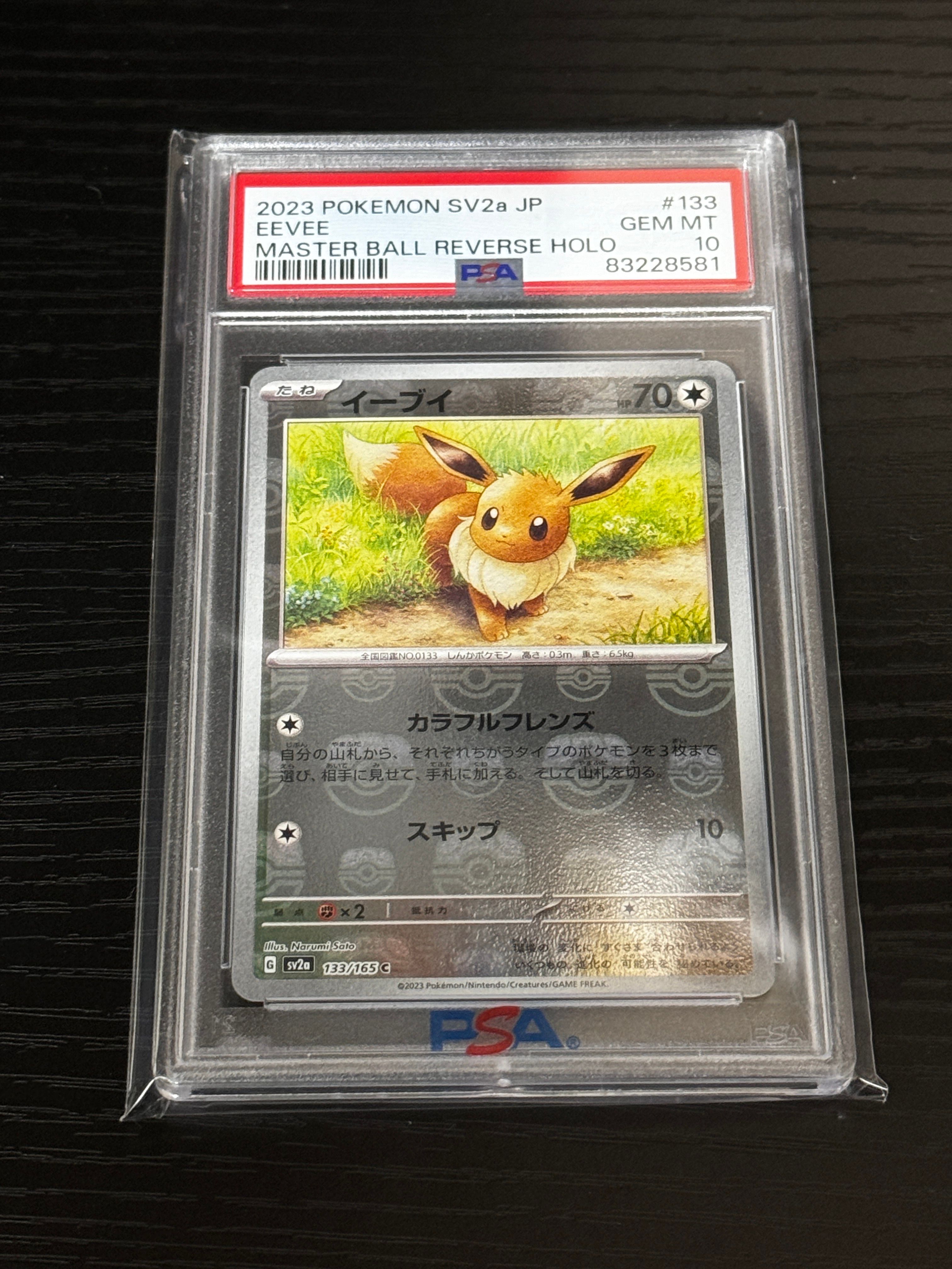 イーブイ C: マスターボールミラー[SV2a 133/165](強化拡張パック「ポケモンカード151」)