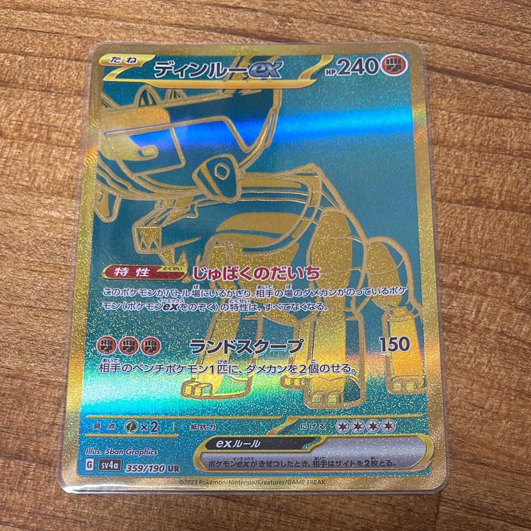 ディンルーex UR [SV4a 359/190](ハイクラスパック「シャイニートレジャーex」)