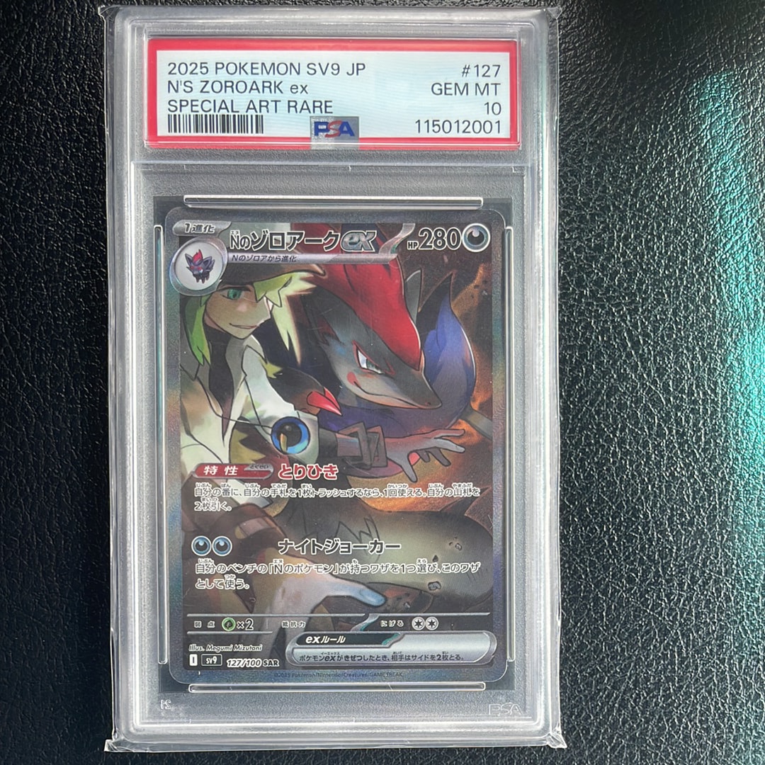 【PSA10】バトルパートナーズ収録Nのゾロアークex SV9 127/100 PSA10】Nのゾロアークex SAR [SV9 127/100](拡張パック「バトル