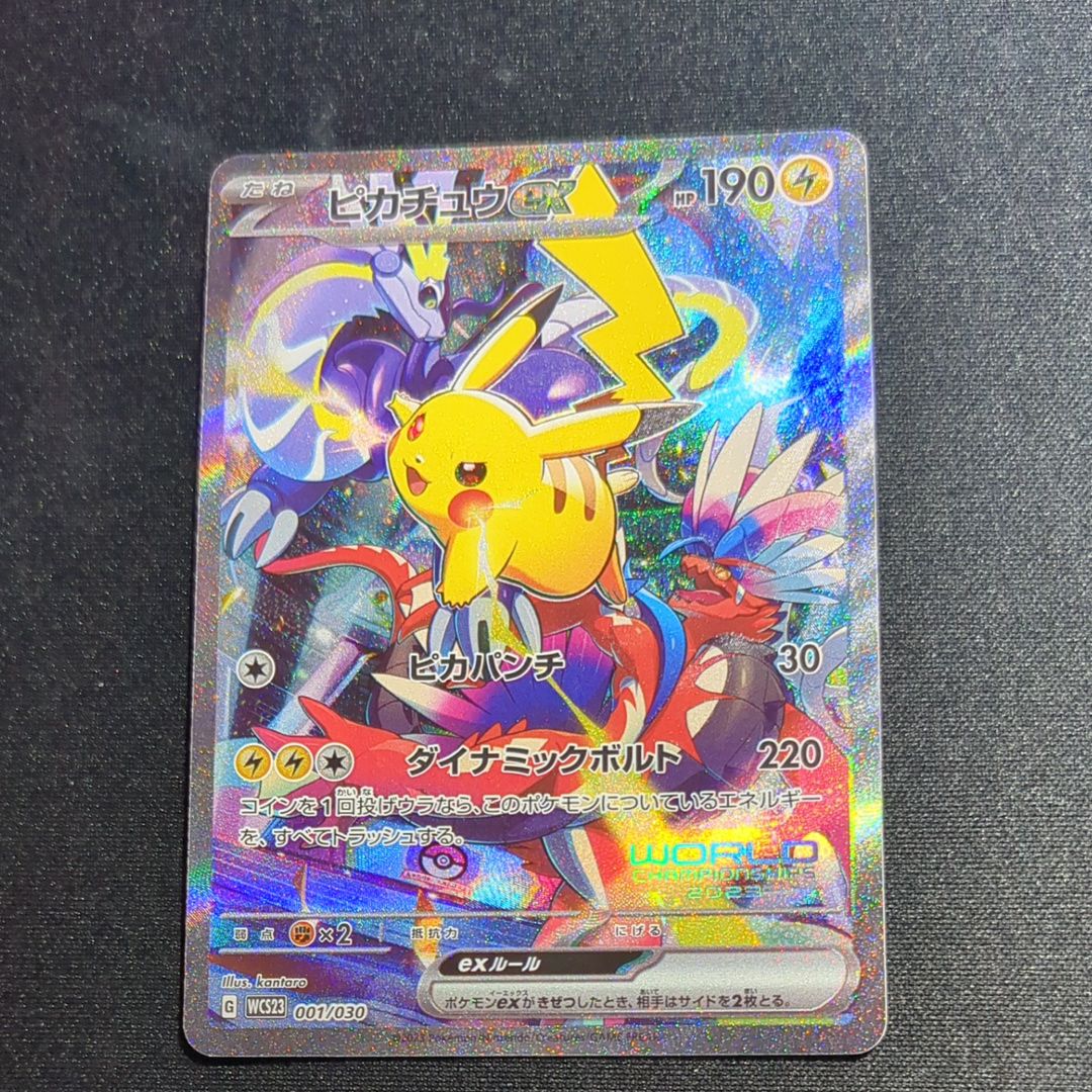 ピカチュウex [WCS23 001/030](ポケモンワールドチャンピオンシップス2023横浜 記念デッキ「ピカチュウ」)
