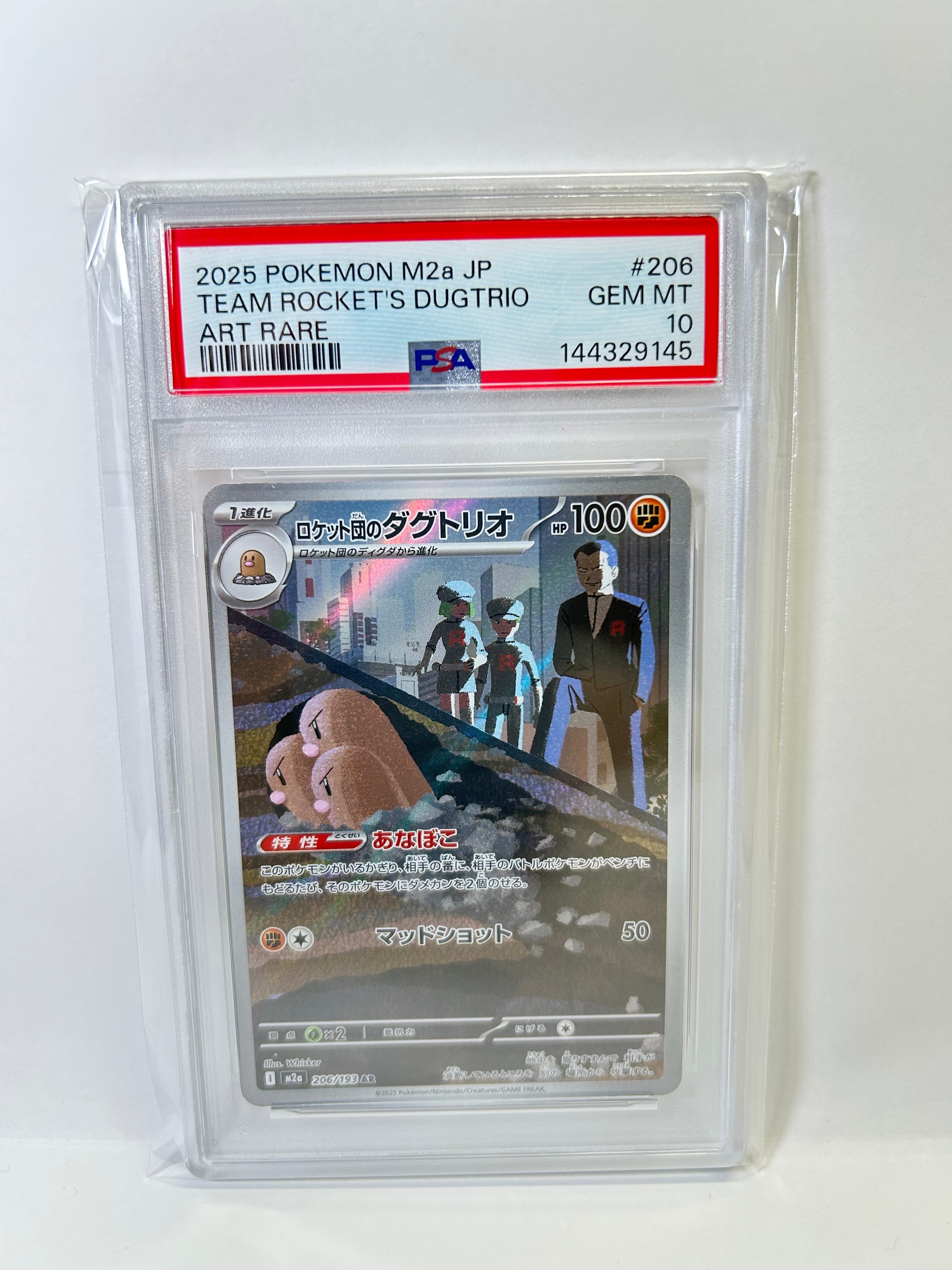 PSA10】ロケット団のダグトリオ AR [M2a 206/193](ハイクラスパック