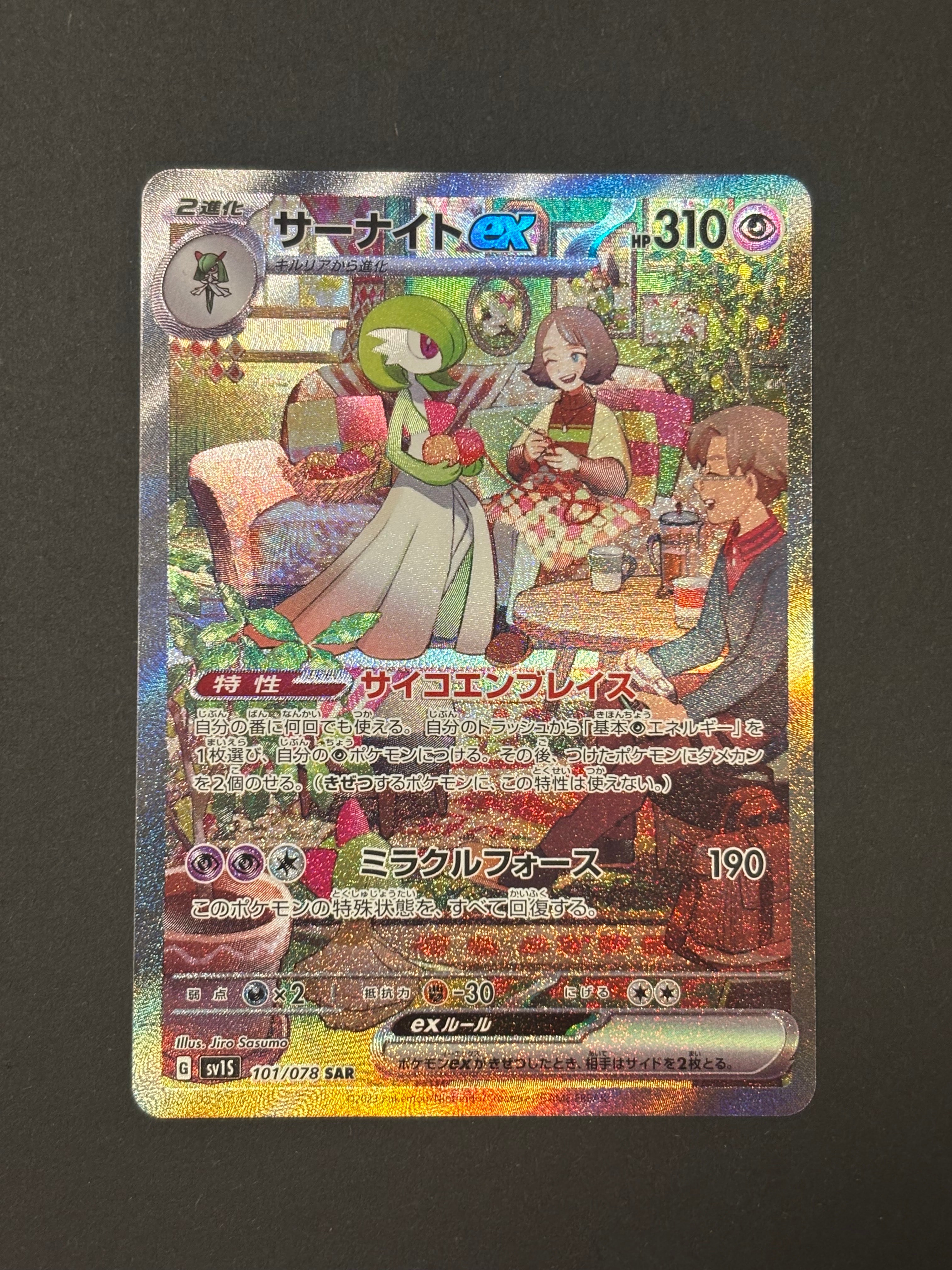 サーナイトex SAR[SV1S 101/078](スカーレット&バイオレット 拡張パック「スカーレットex」)