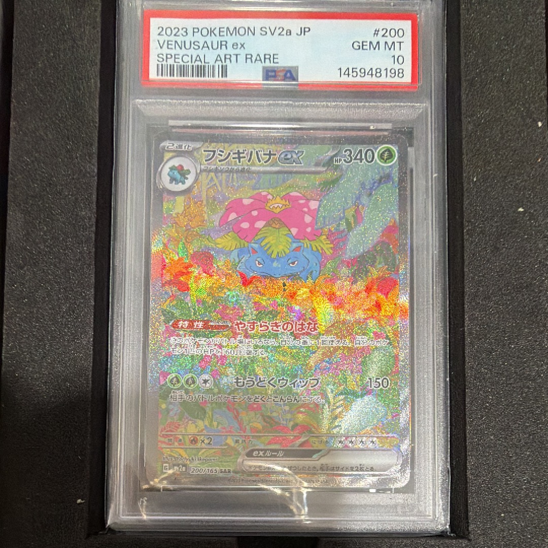 フシギバナex SAR[SV2a 200/165](強化拡張パック「ポケモンカード151」)