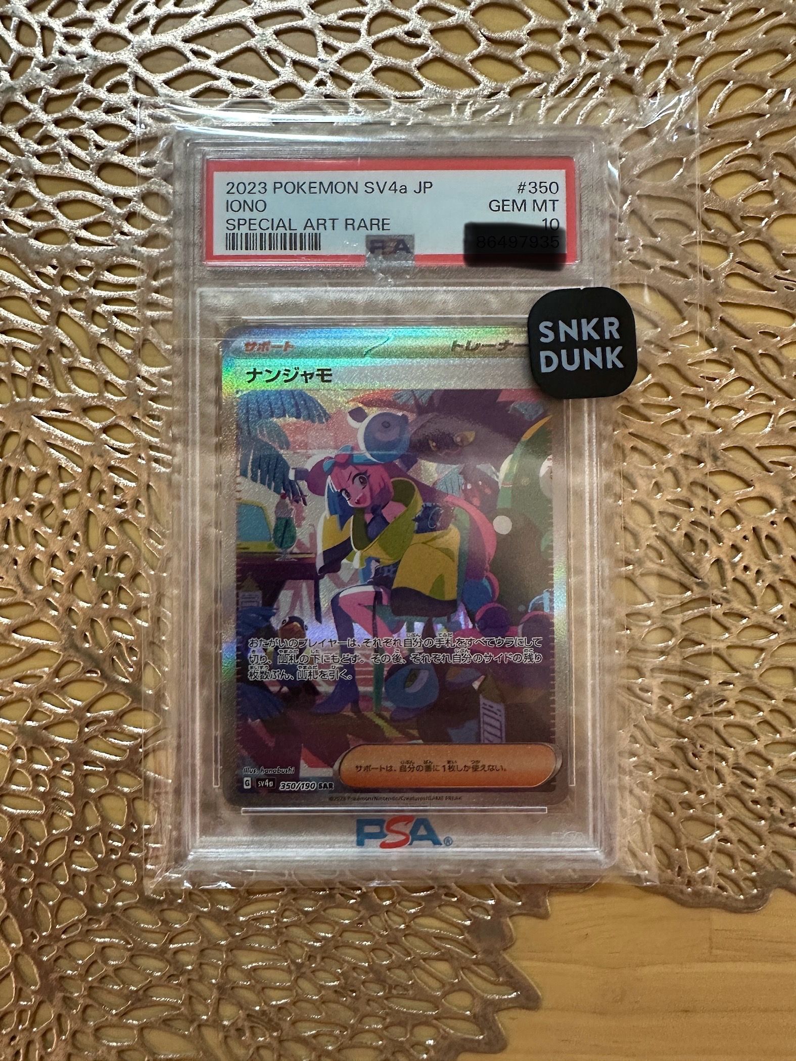 ナンジャモ SAR [SV4a 350/190](ハイクラスパック「シャイニートレジャーex」)