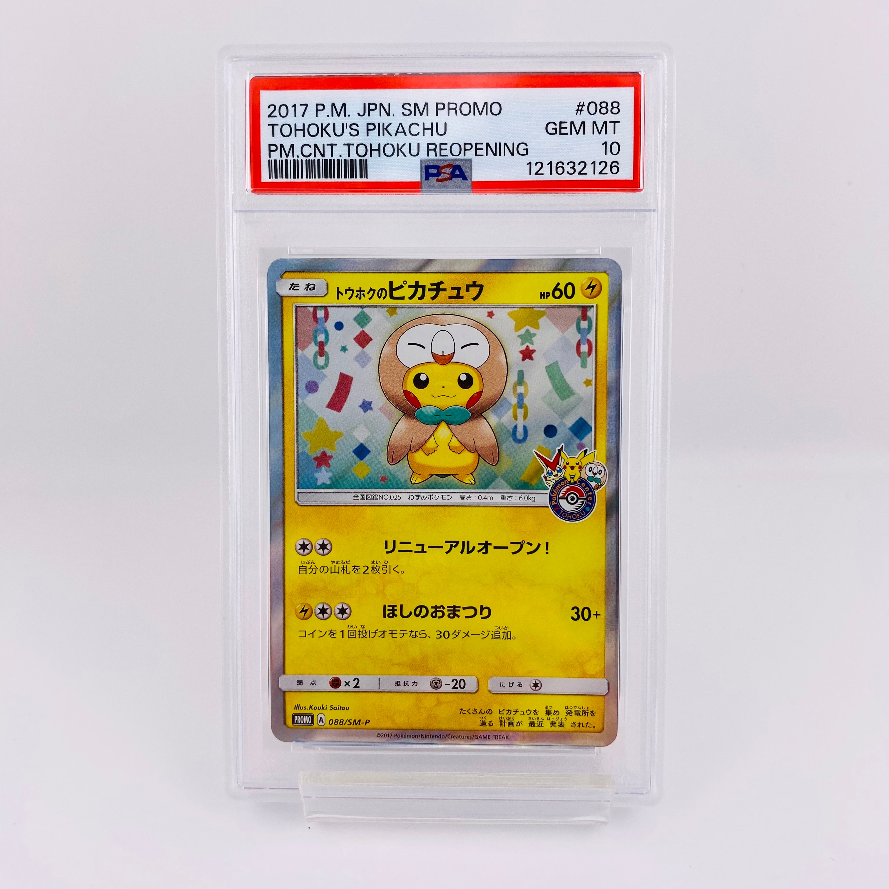 ピカチュウ セブンイレブン: プロモ[S-P 001](プロモーションカード