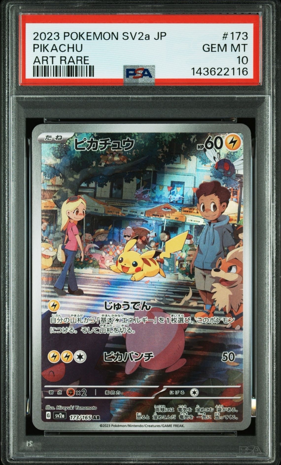 ピカチュウ AR[SV2a 173/165](強化拡張パック「ポケモンカード151」)