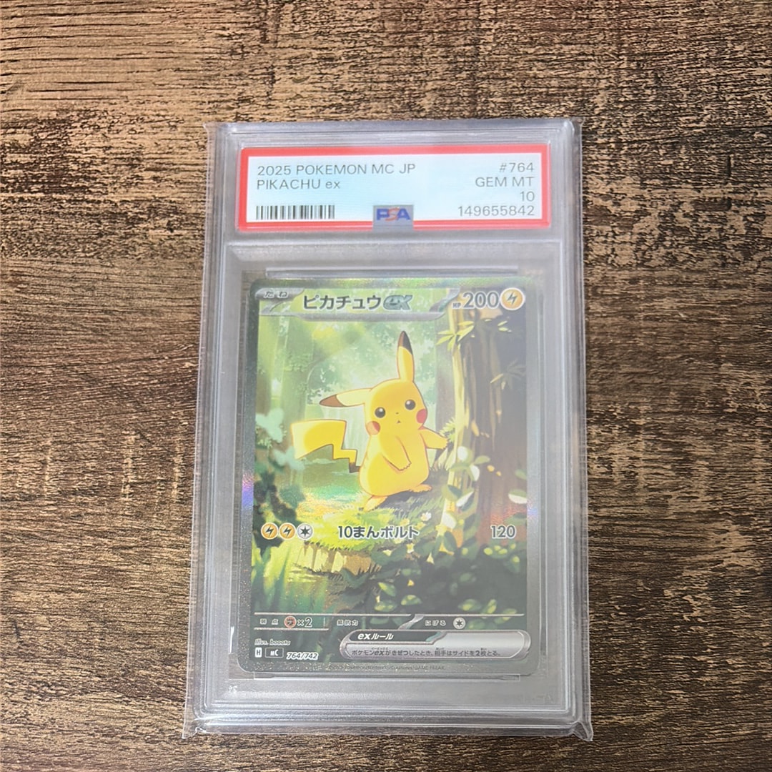 PSA9】ピカチュウex SAR仕様 [MC 764/742](スタートデッキ100「バトル