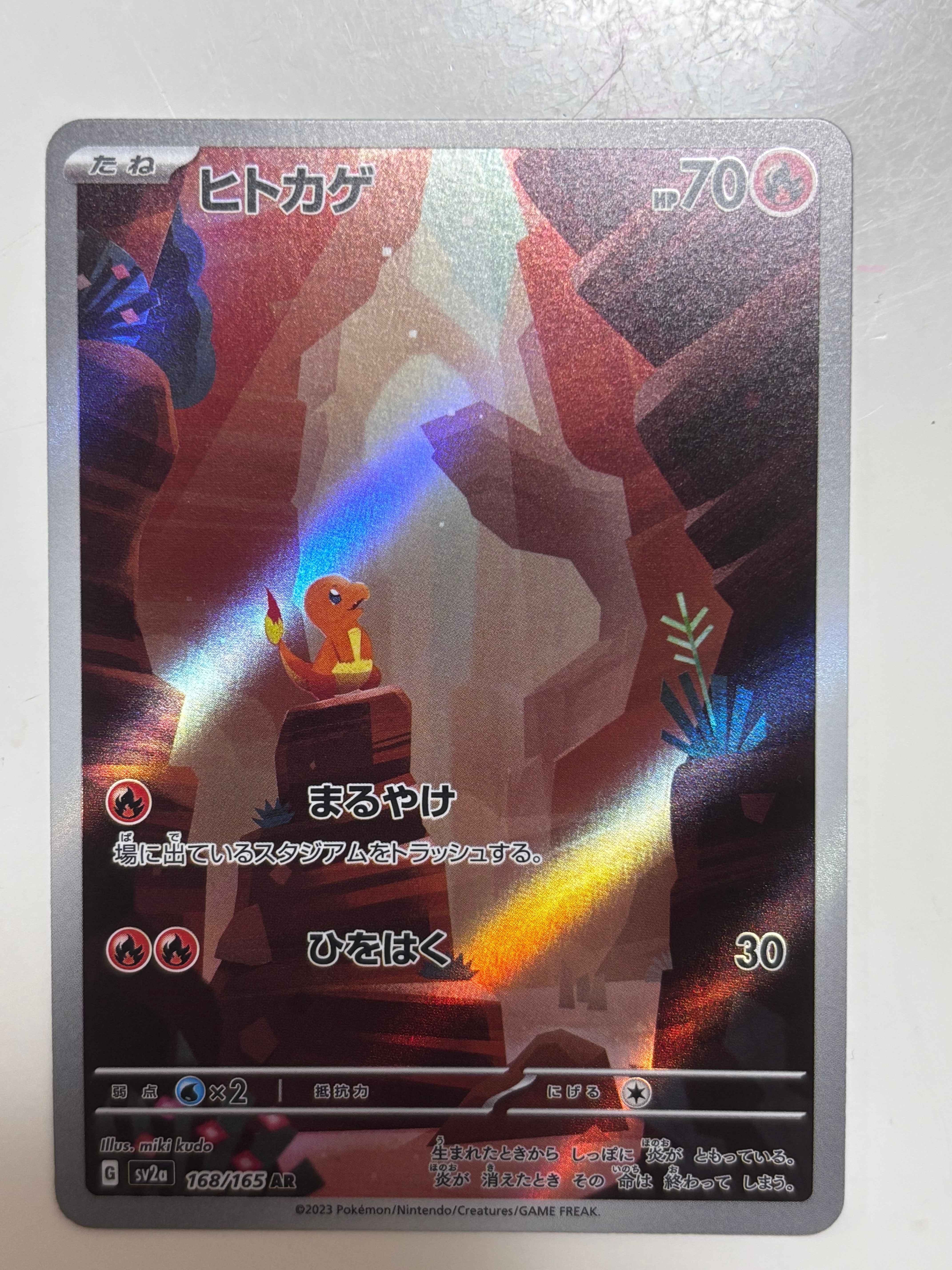 ヒトカゲ AR[SV2a 168/165](強化拡張パック「ポケモンカード151」)