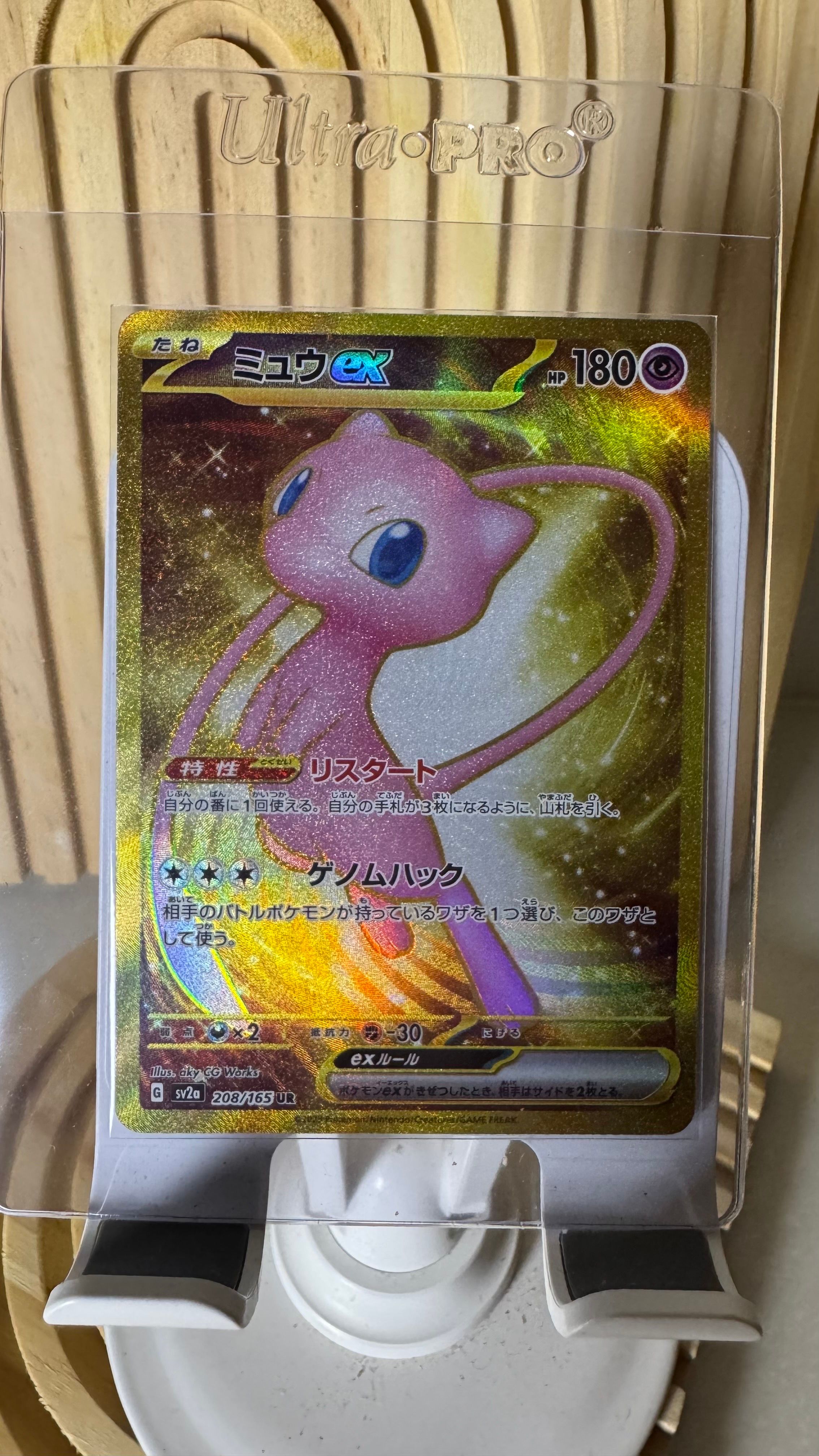 ミュウex UR[SV2a 208/165](強化拡張パック「ポケモンカード151」)
