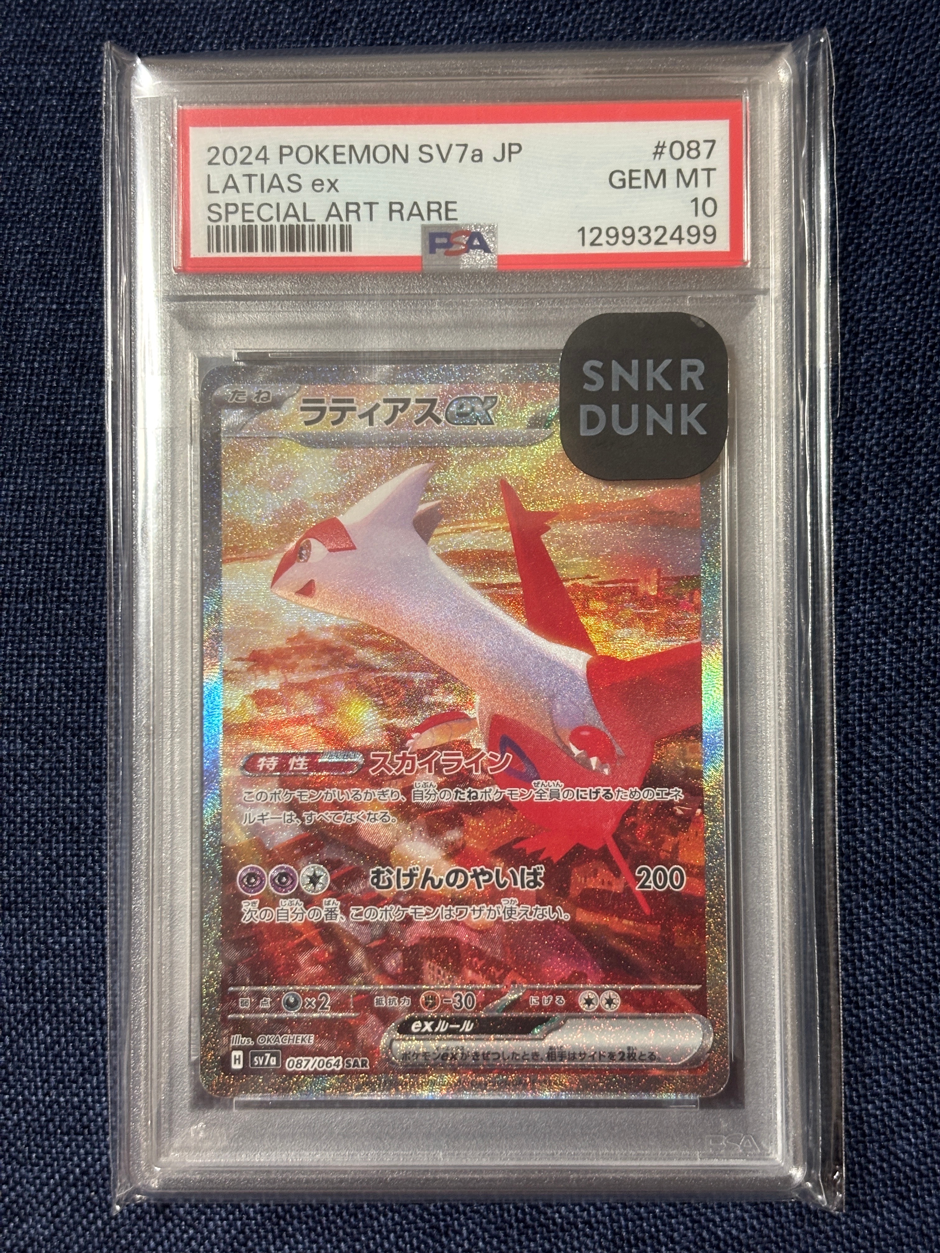 PSA10】ラティアスex SAR [SV7a 087/064](強化拡張パック「楽園