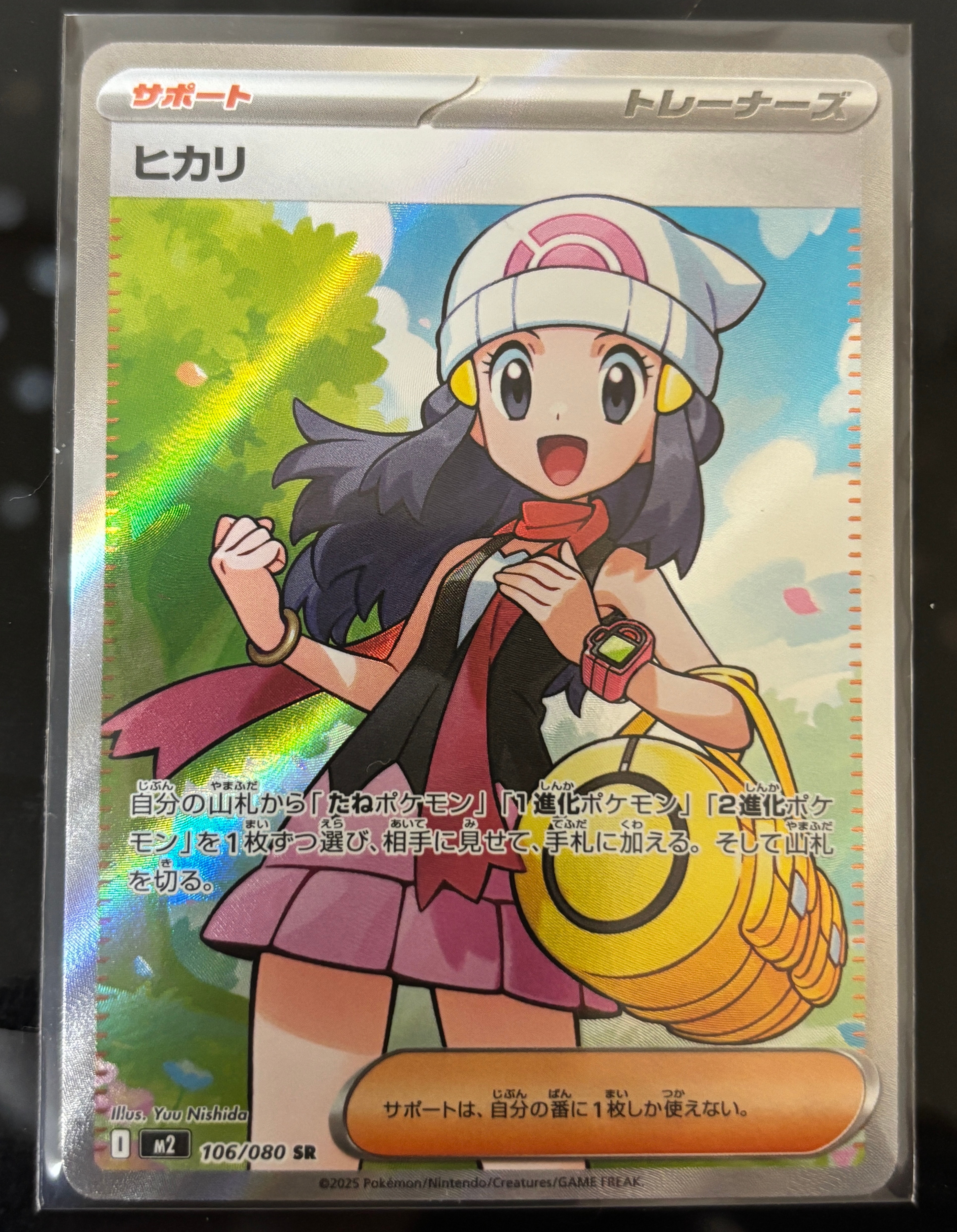 ヒカリ SR [M2 106/080](拡張パック「インフェルノX」)