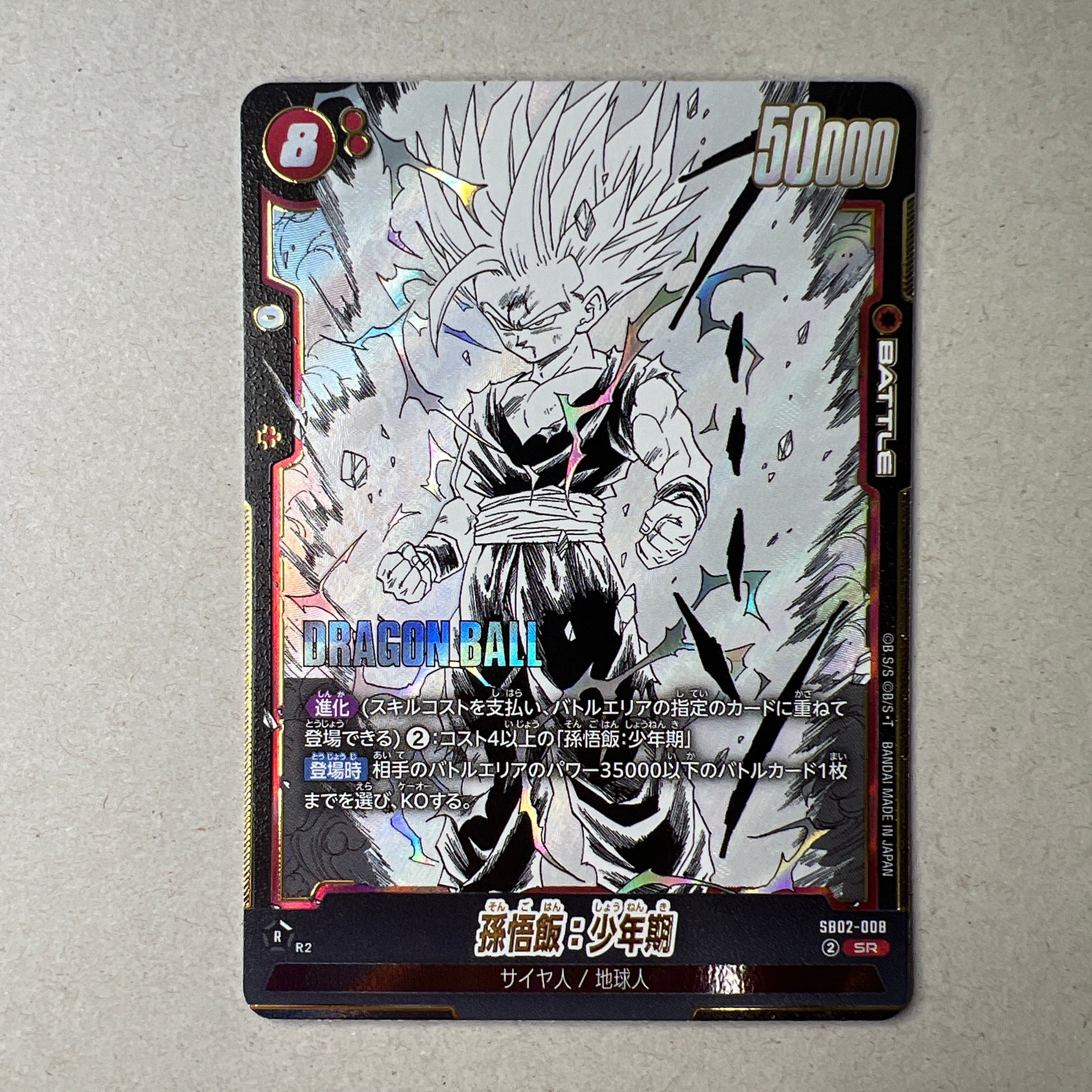 孫悟飯:少年期 SR [SB02-008](フュージョンワールド「MANGA BOOSTER 02」)