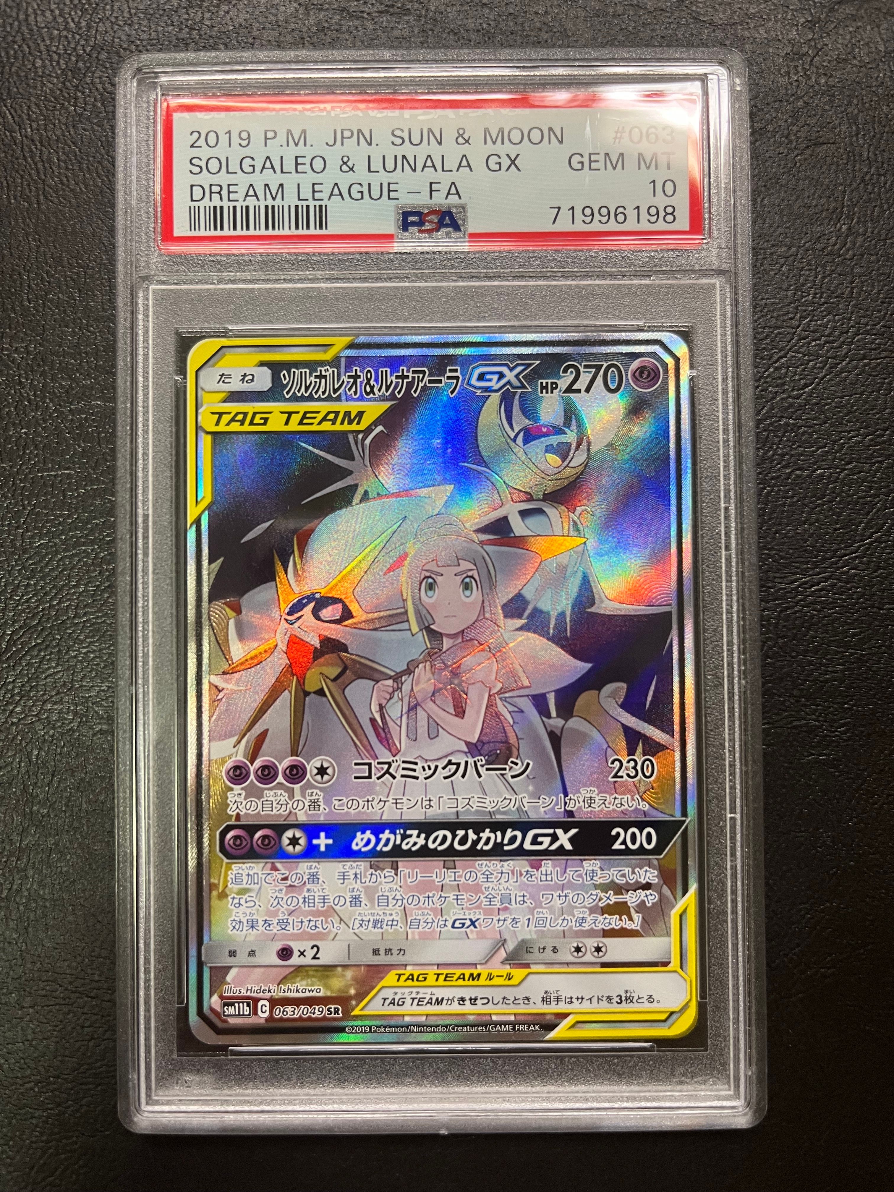 ソルガレオ&ルナアーラGX (リーリエ) SR :SA (ソルルナGX) [SM11b 063/049](強化拡張パック「ドリームリーグ」)