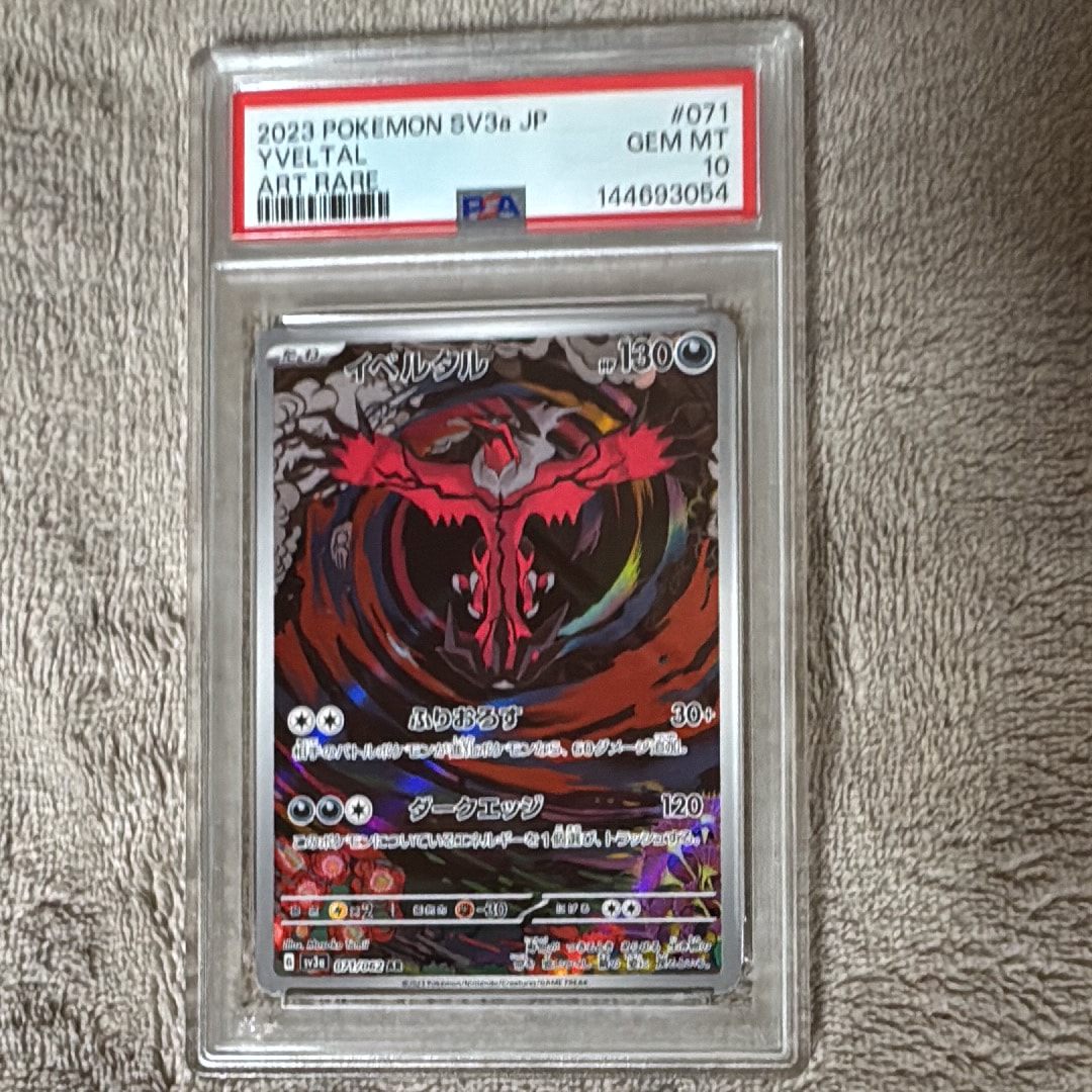 PSA10】イベルタル AR[SV3a 071/062](強化拡張パック「レイジング
