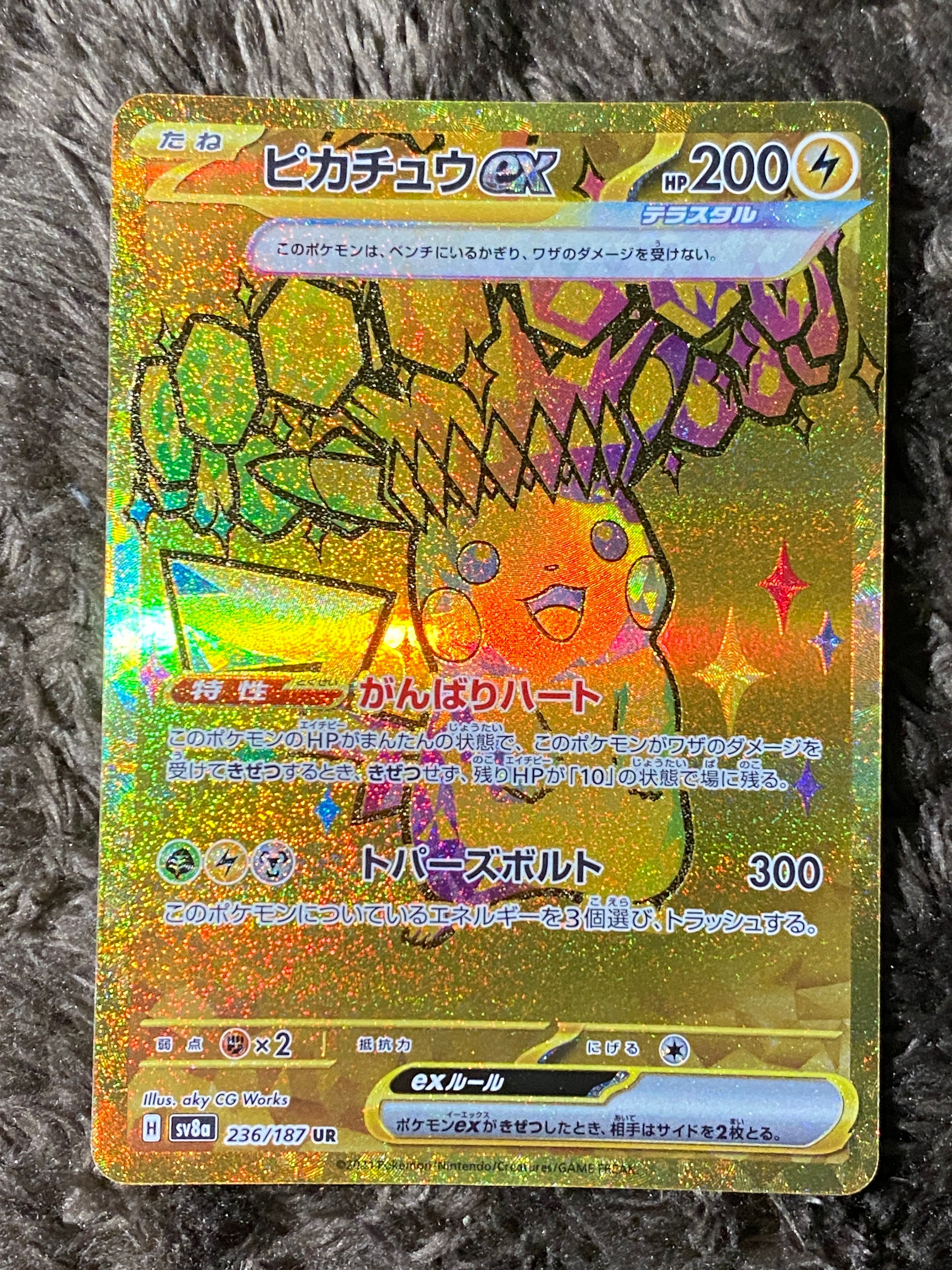 ピカチュウex UR [SV8a 236/187](ハイクラスパック「テラスタルフェスex」)