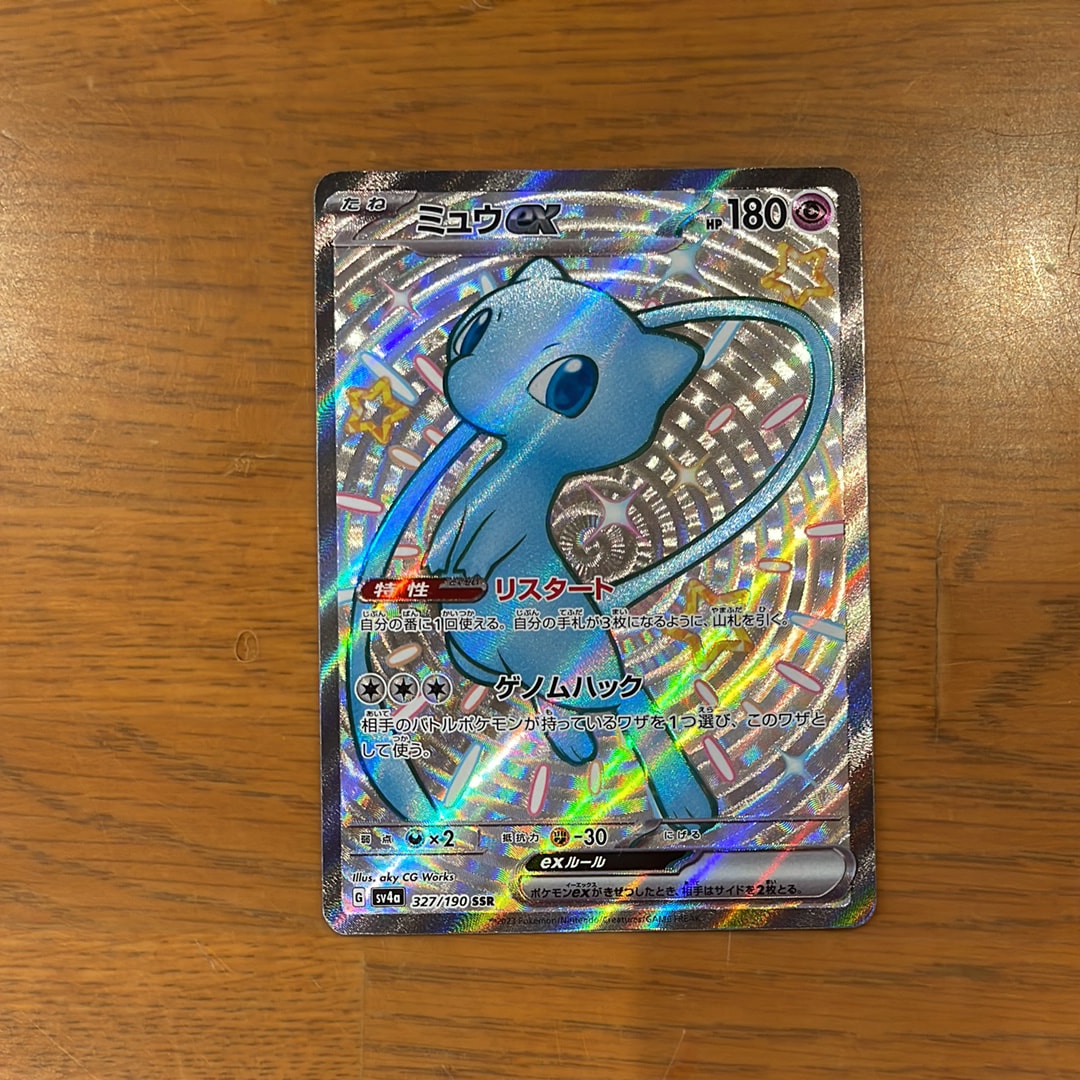 PSA10】ミュウex SSR [SV4a 327/190](ハイクラスパック「シャイニー