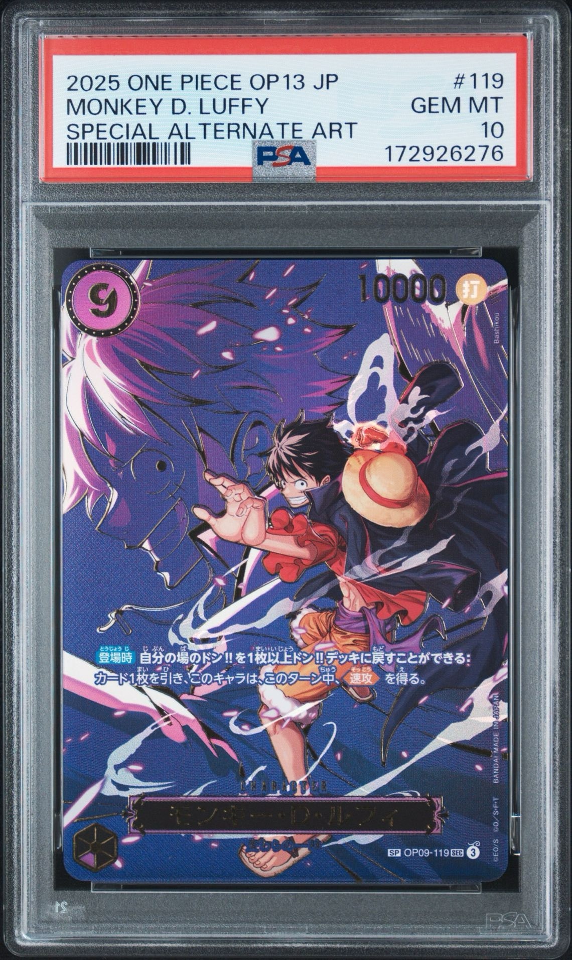 PSA10】モンキー・D・ルフィ SEC-SPC [OP09-119](ブースターパック