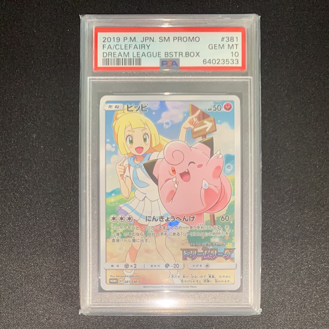 ピッピ (リーリエ) : プロモ[SM-P 381](プロモーションカード「SM-P」)