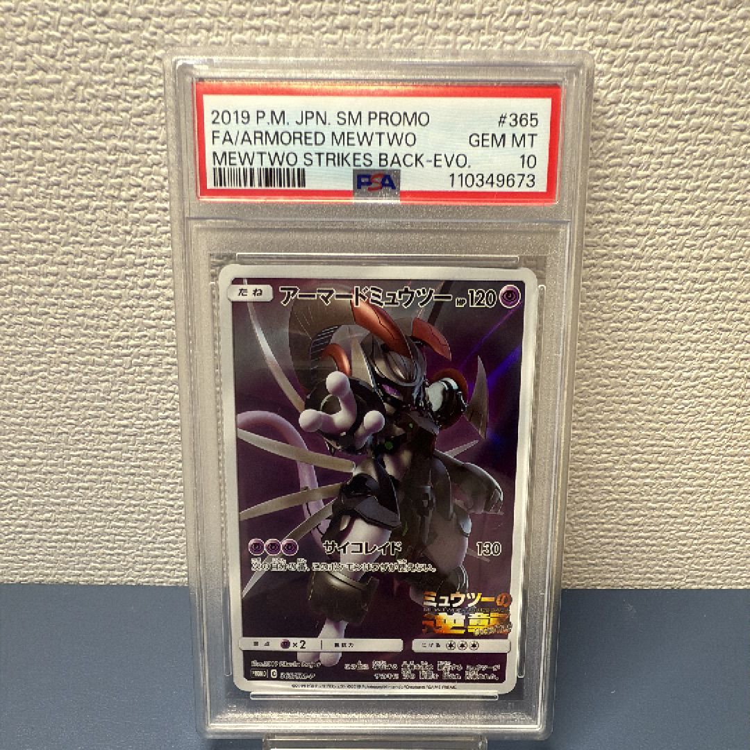 アーマードミュウツー: プロモ (開封済) [SM-P 365](プロモーションカード「SM-P」)