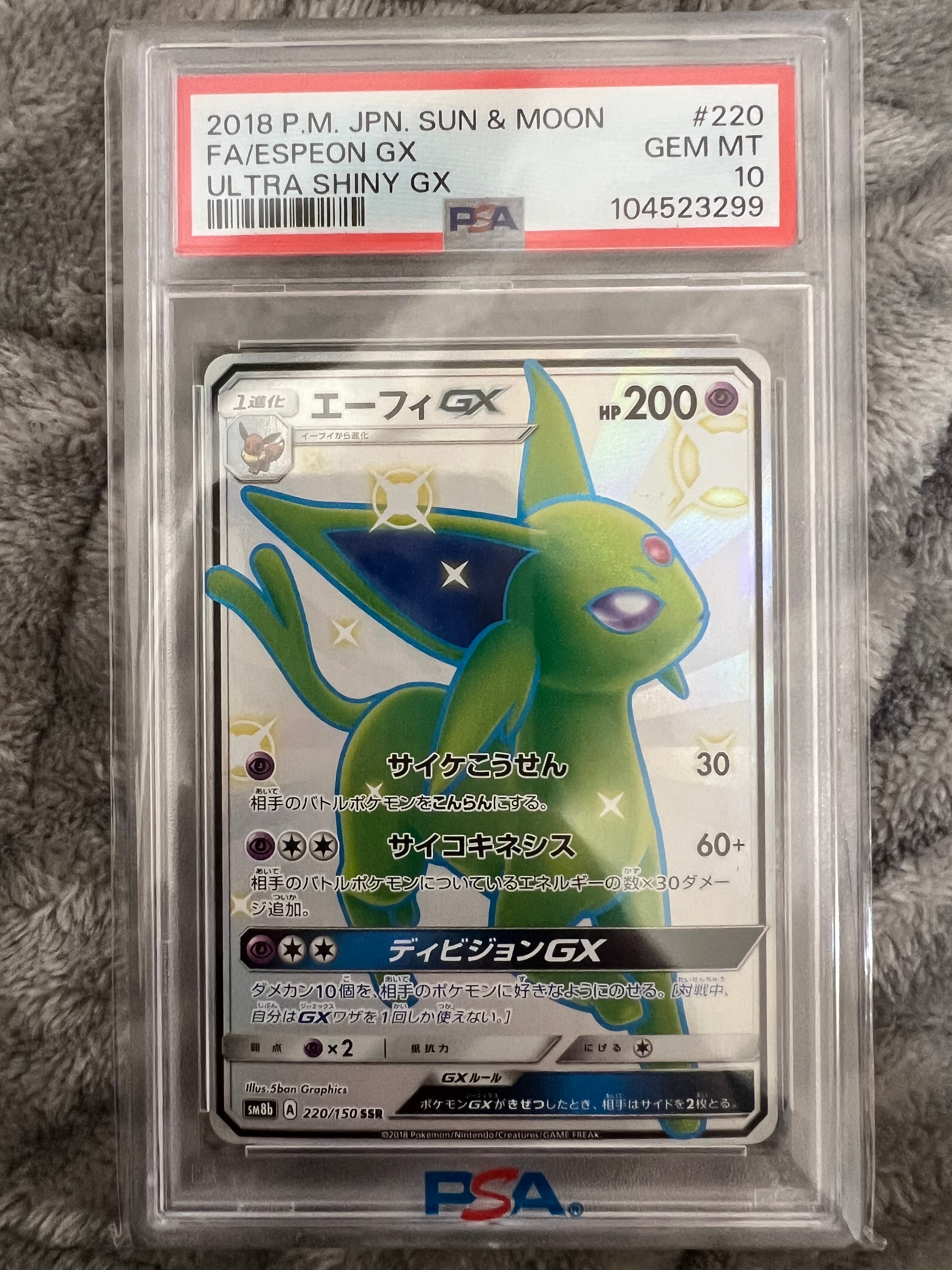 エーフィGX SSR[SM8b 220/150](ハイクラスパック「GXウルトラ