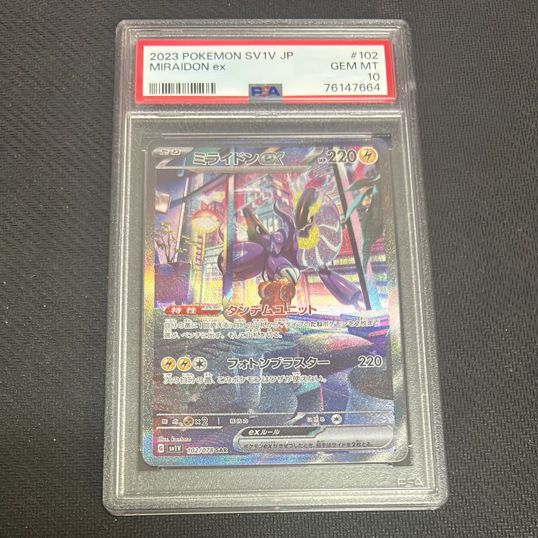 ミライドンex SAR[SV1V 102/078](スカーレット&バイオレット 拡張パック「バイオレットex」)