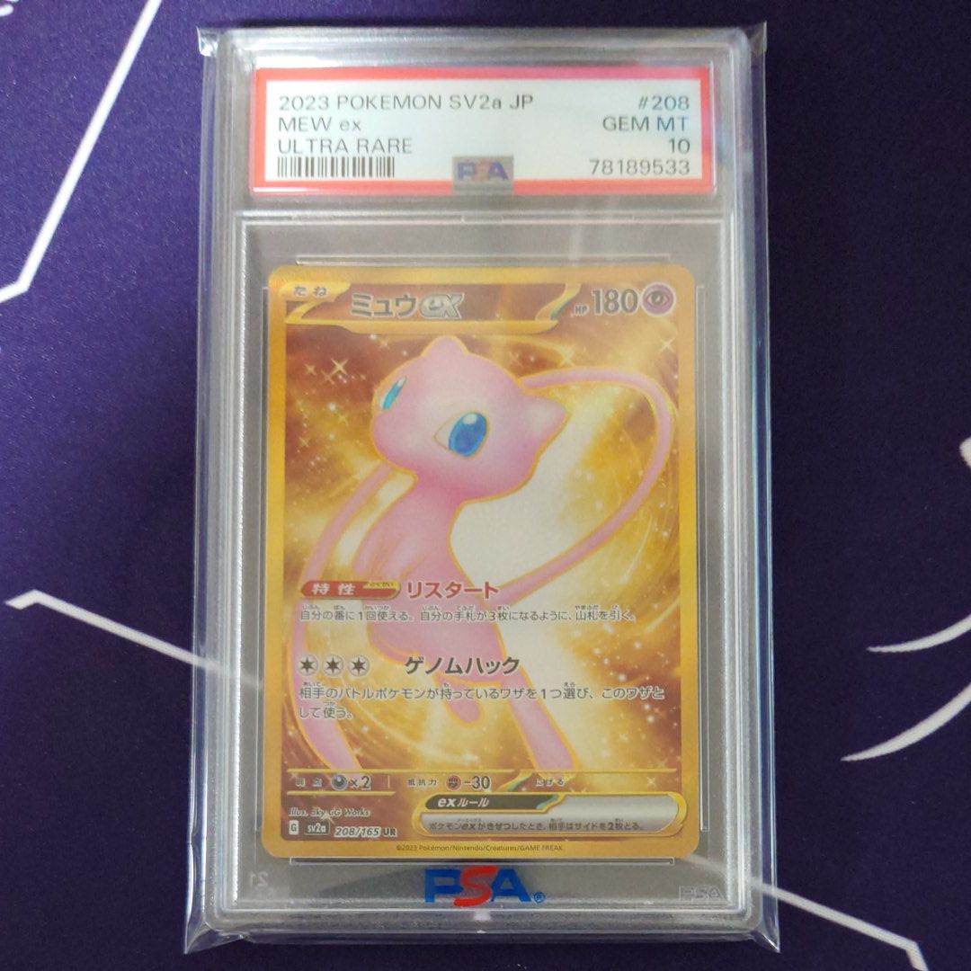 ミュウex UR[SV2a 208/165](強化拡張パック「ポケモンカード151」)