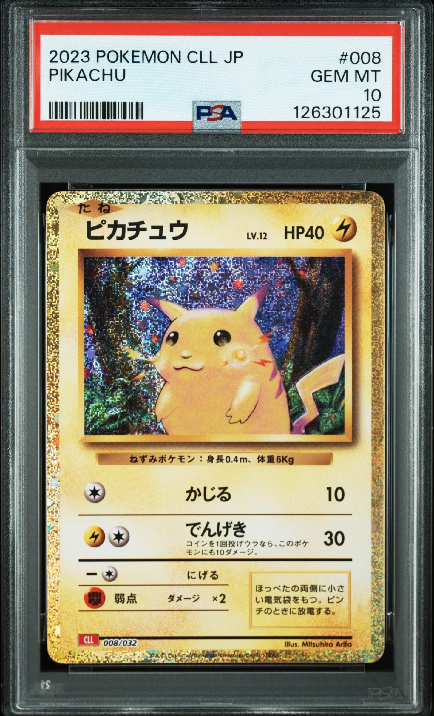 ピカチュウ [CLL 008/032](ポケモンカードゲーム Classic)