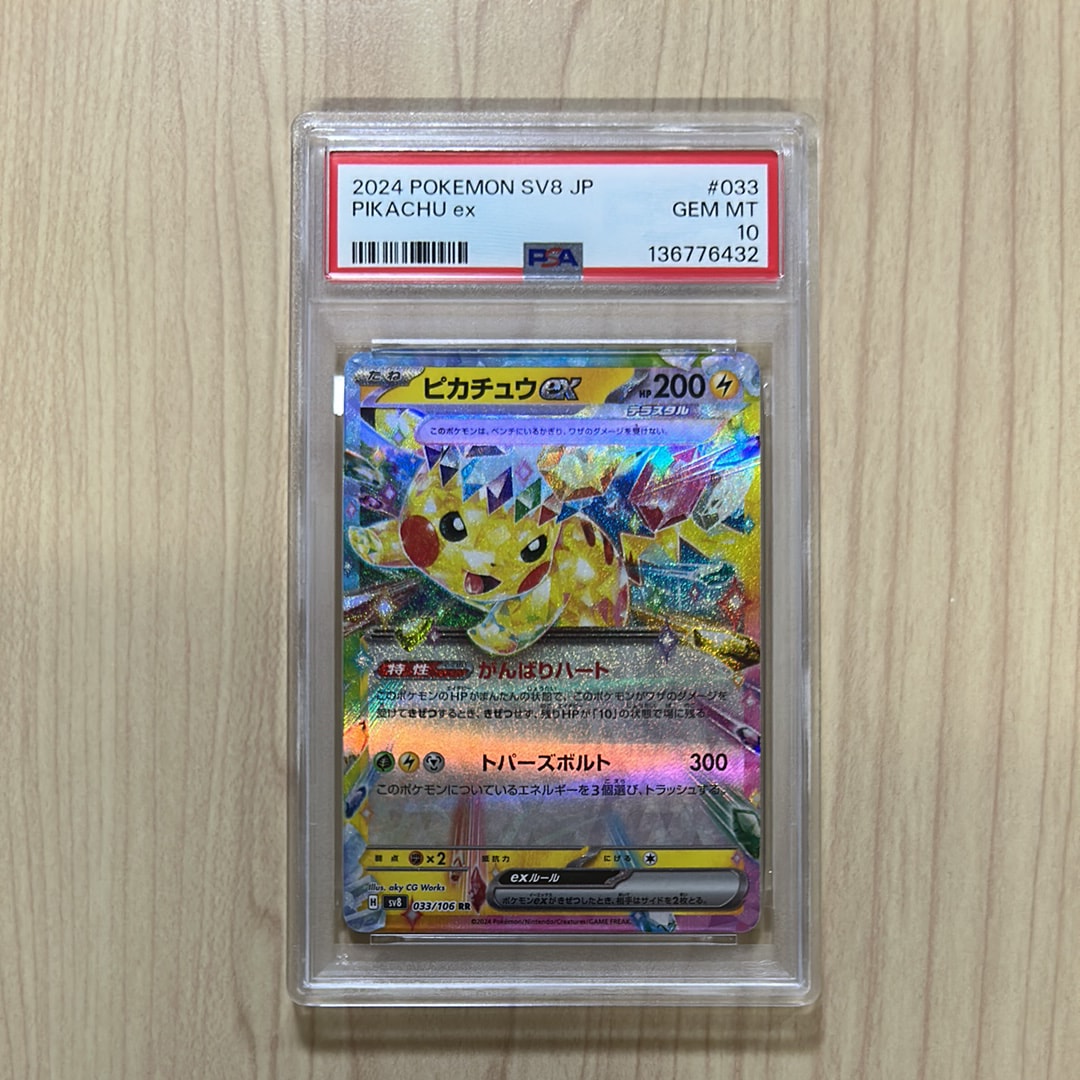 ピカチュウex RR [SV8 033/106](拡張パック「超電ブレイカー」)