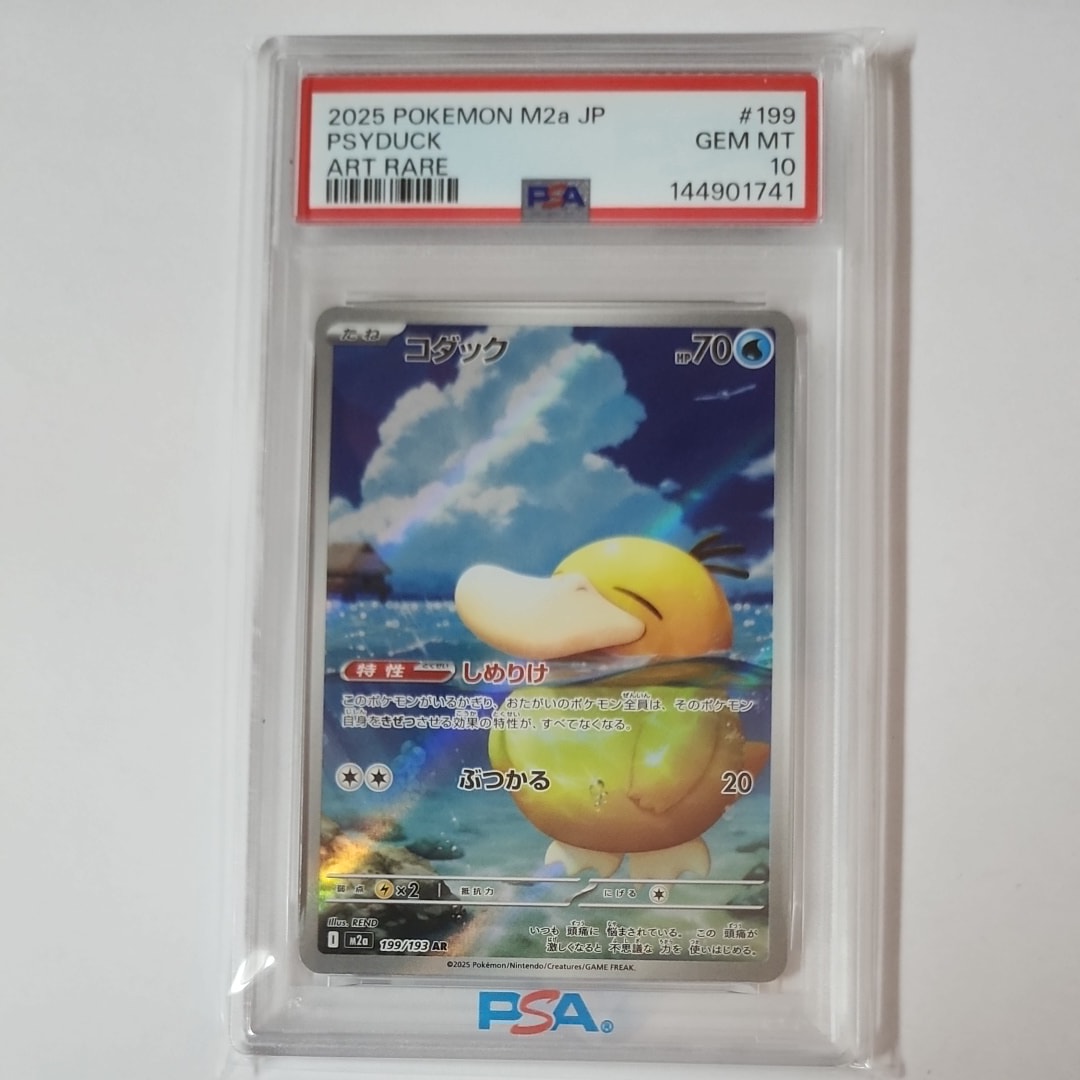 PSA10】コダック AR [M2a 199/193](ハイクラスパック「MEGAドリームex