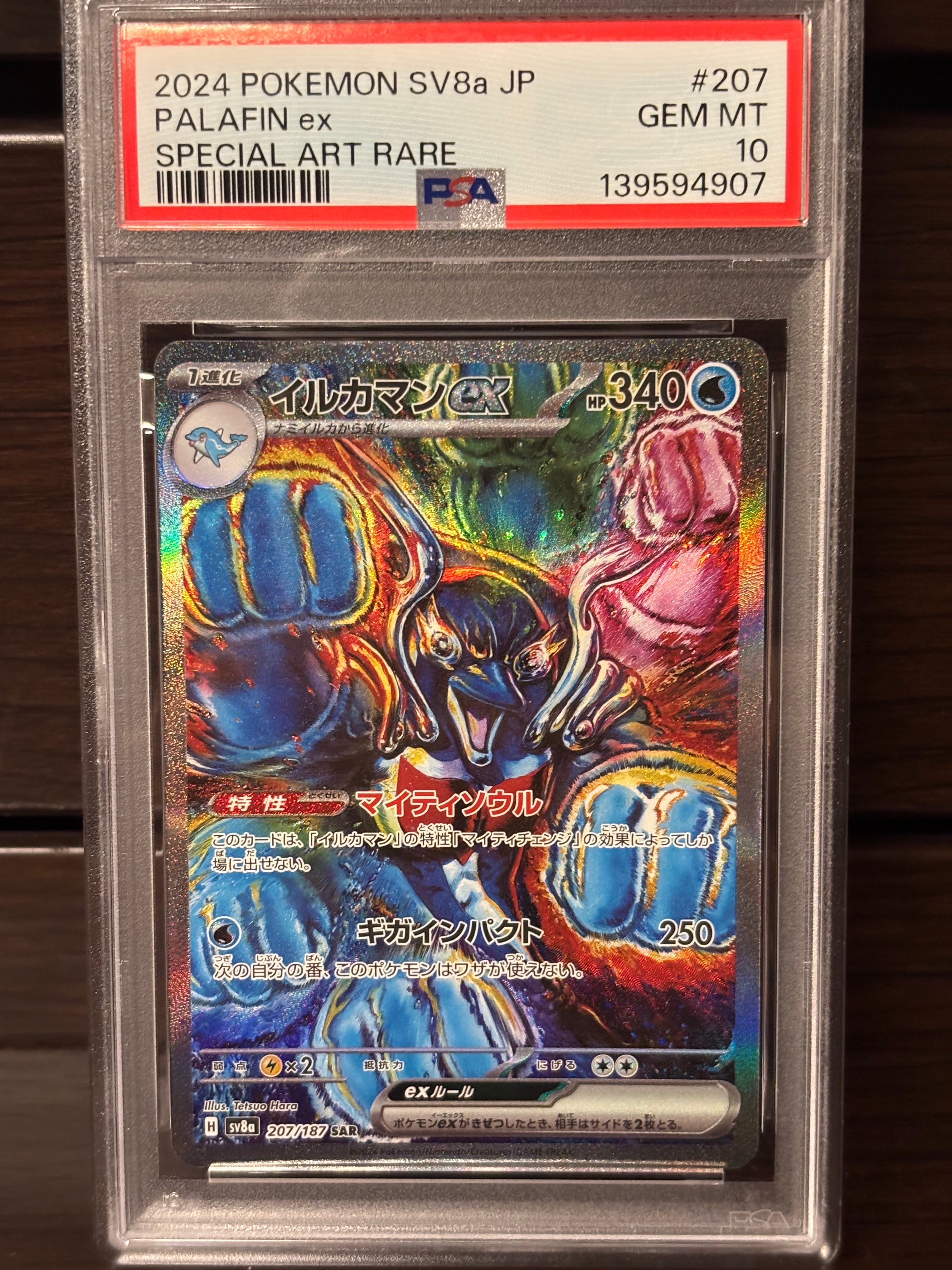 イルカマンex SAR [SV8a 207/187](ハイクラスパック「テラスタルフェスex」)