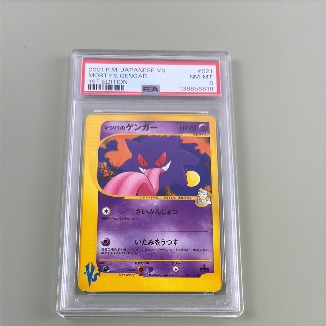 マツバのゲンガー ● :1ED [VS 021/141](ハーフデッキ「リーダーズポケモン 水炎・草雷・闘超&劇場限定版」)