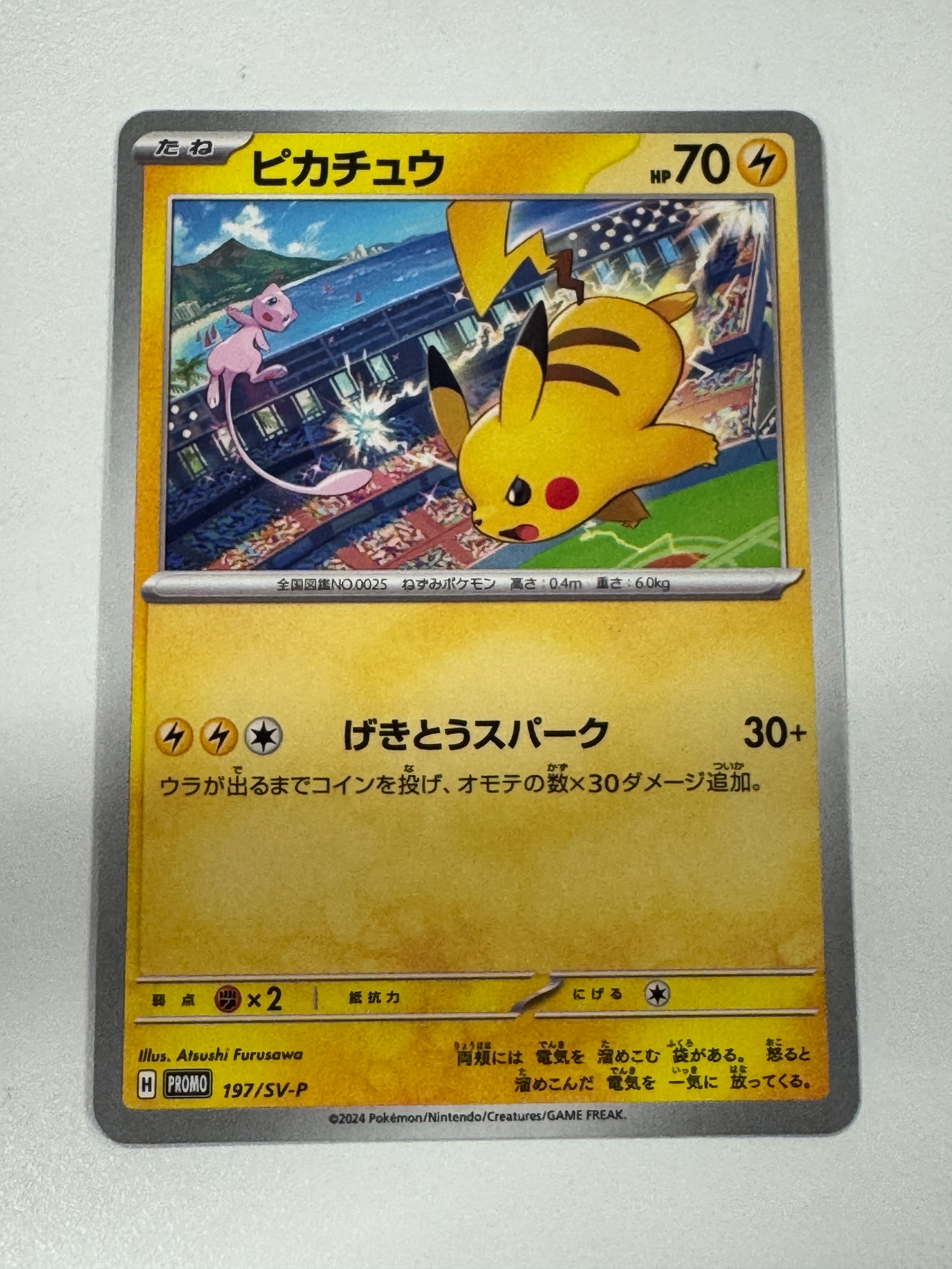 【PSA10】 ピカチュウ PROMO 197/SV-P プロモカード PSA10】 ピカチュウ (プロモ) {197/SV-P} [SV] - magi通販【ポケモン