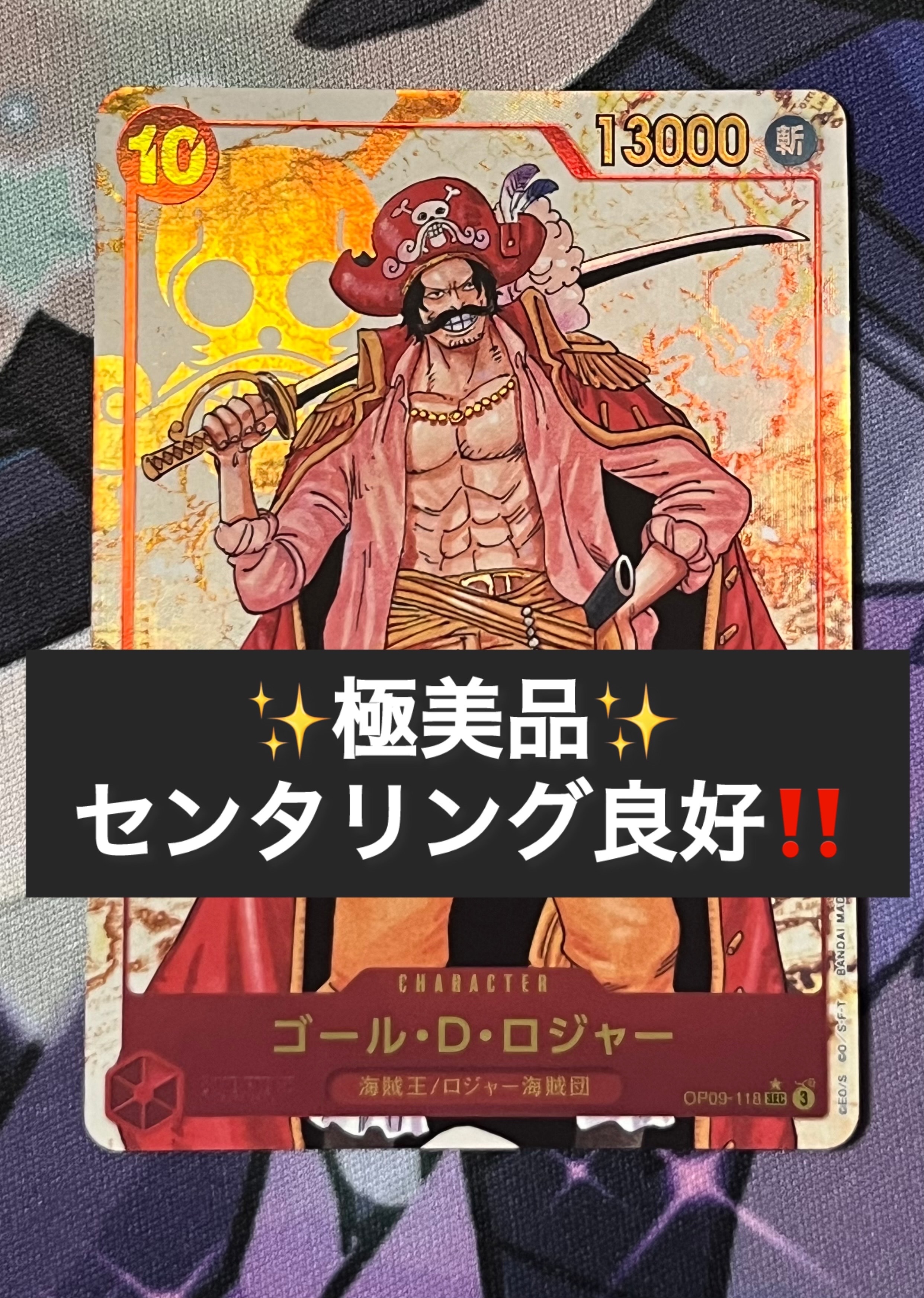 PSA10】ゴール・D・ロジャー：手配書 SEC-SPC [OP09-118](ブースター