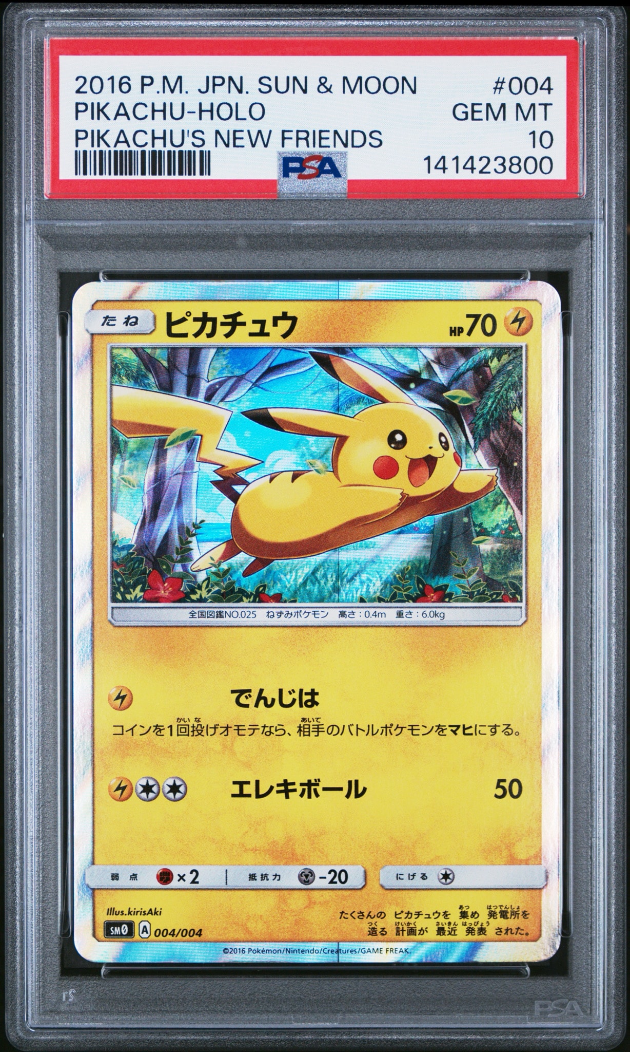 ピカチュウ [SM0 004/004](ピカチュウと新しい仲間たち)通販・買取