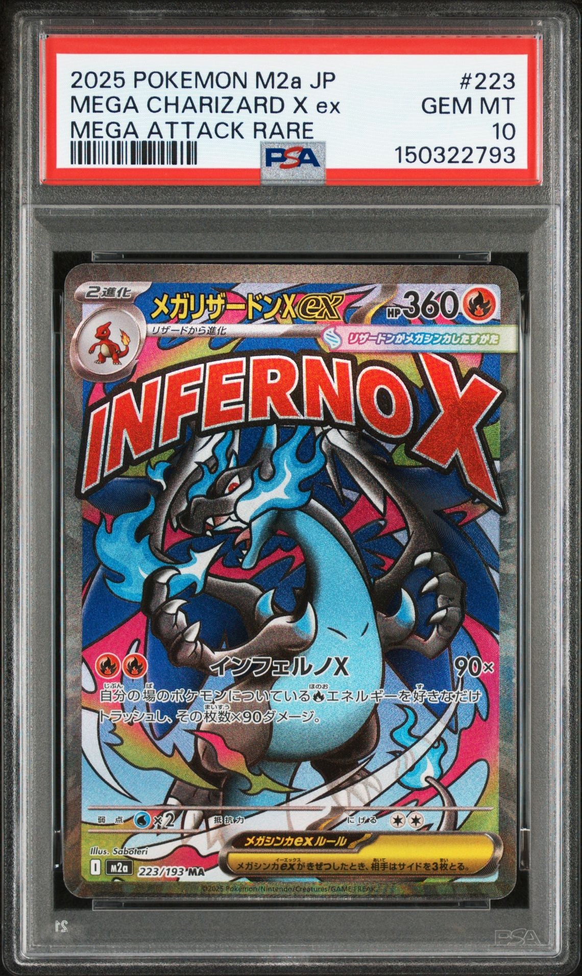 メガリザードンXex MA [M2a 223/193](ハイクラスパック「MEGAドリームex」)