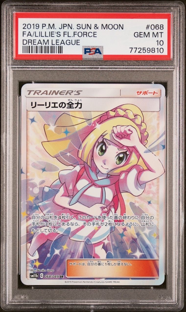 リーリエの全力 SR[SM11b 068/049](強化拡張パック「ドリームリーグ」)