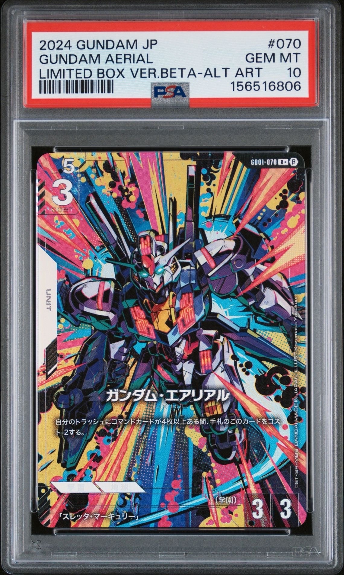ガンダム・エアリアル R+ [GD01-070](スターターセット「リミテッドBOX