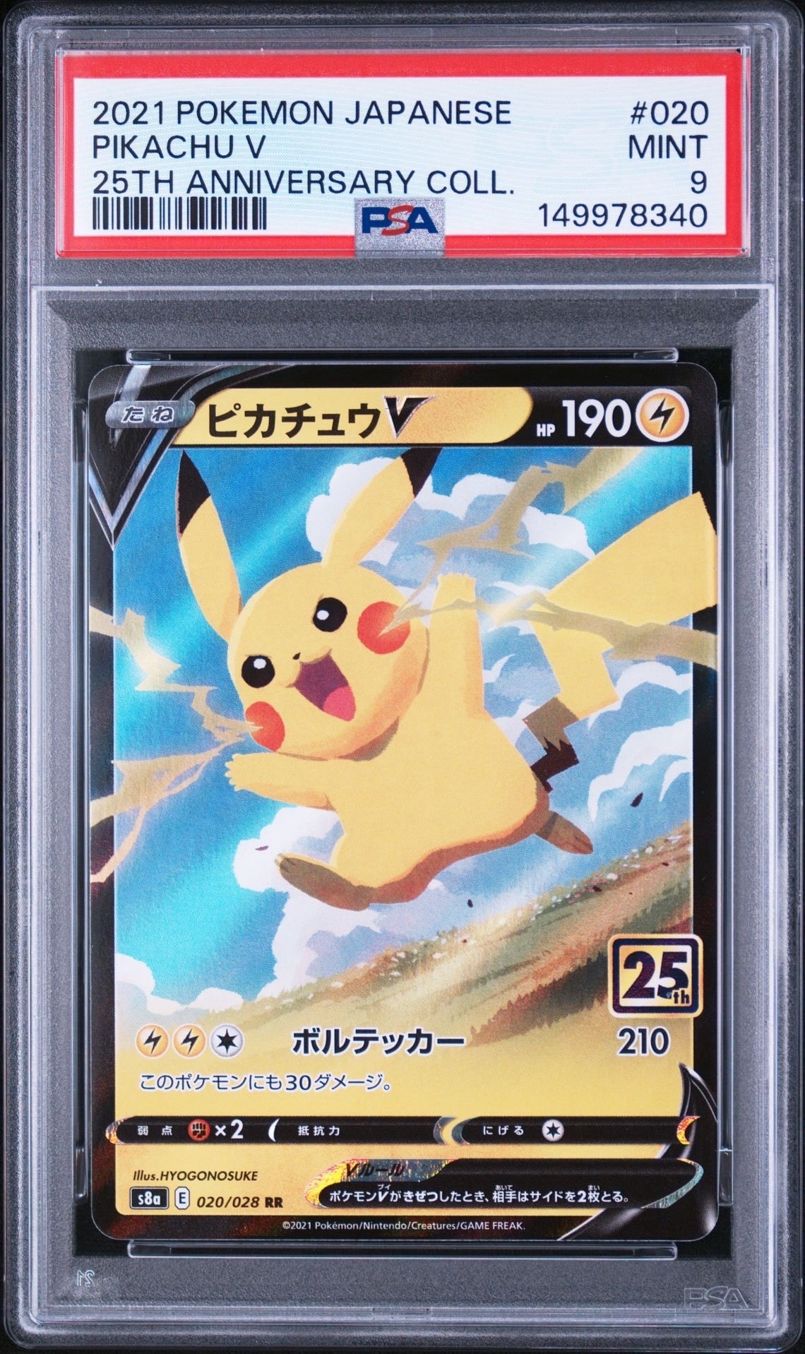 PSA10 ピカチュウV RR S8a 25th 020/028 ピカチュウV RR[s8a 020/028](拡張パック「25th アニバーサリー