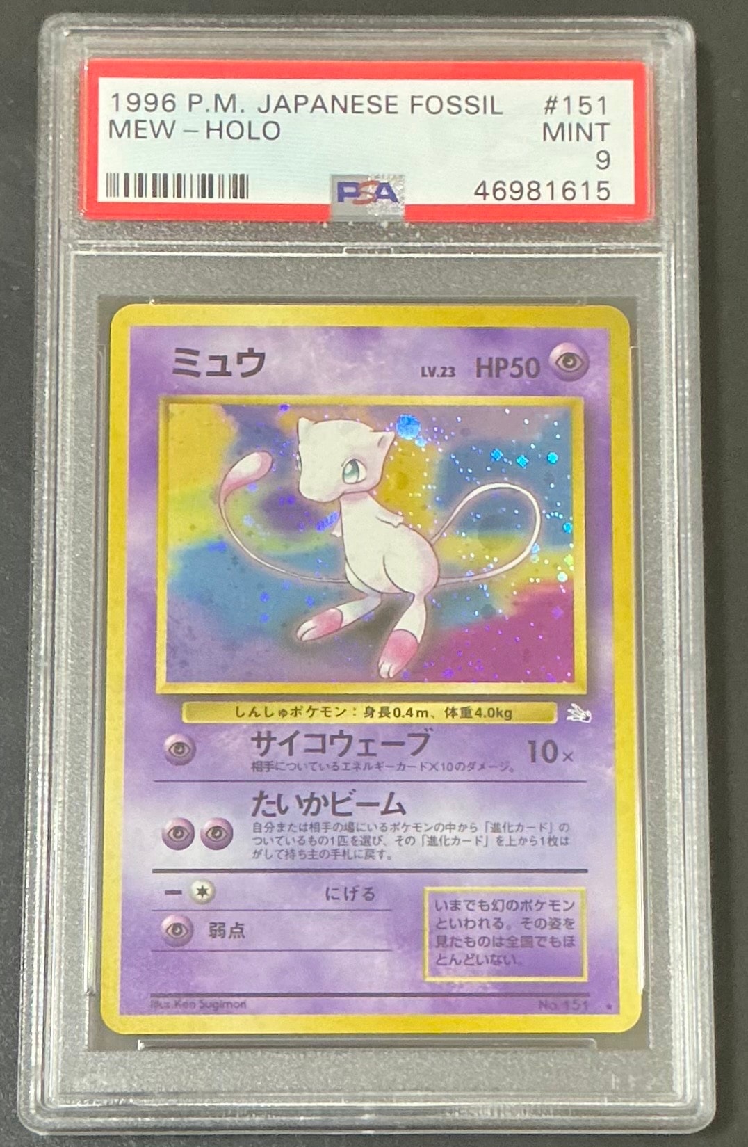 ミュウ R: 旧裏[PMCG3](拡張パック 第3弾 「化石の秘密」)