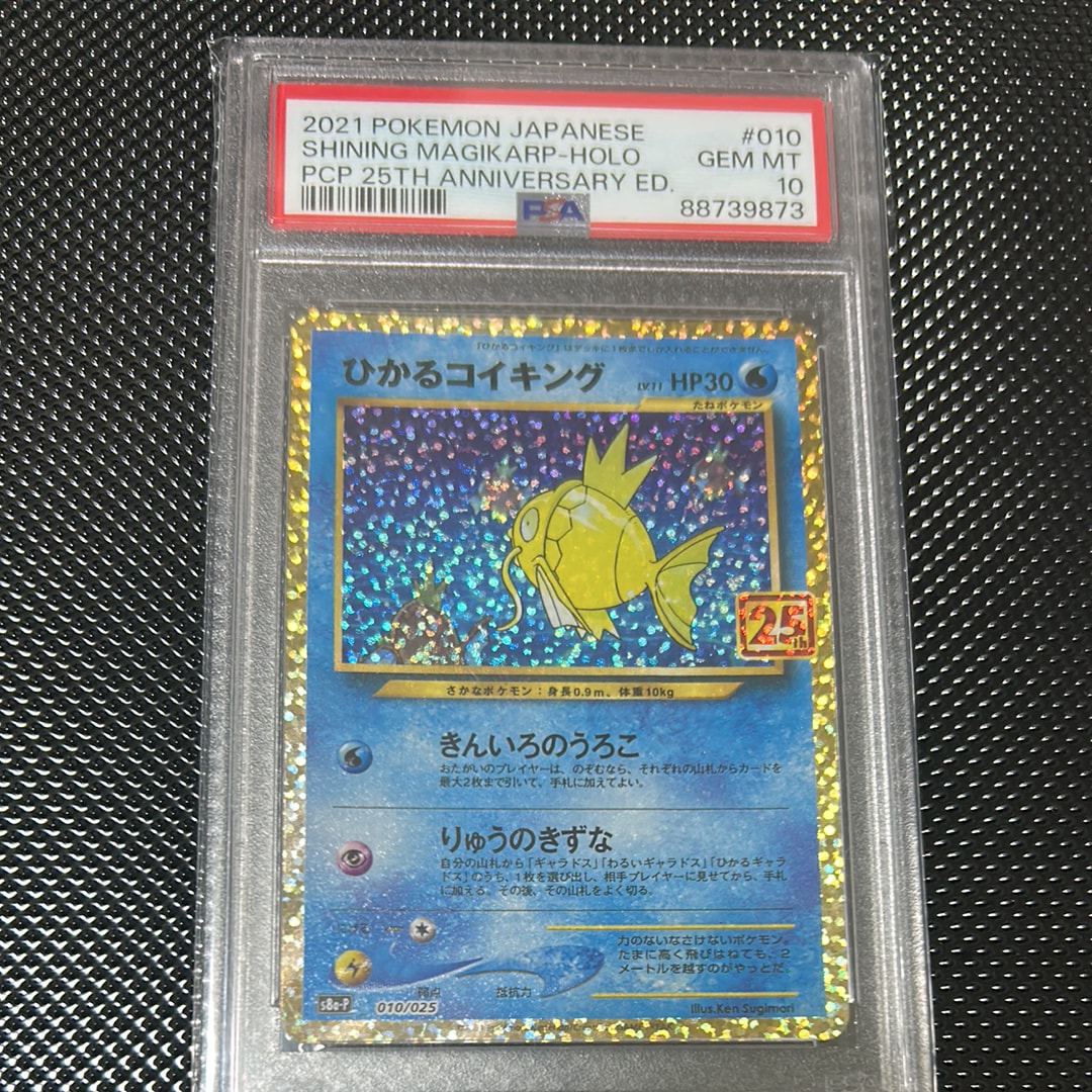 ひかるコイキング: プロモ[S8a-P 010/025](プロモカードパック 25th ANNIVERSARY edition)