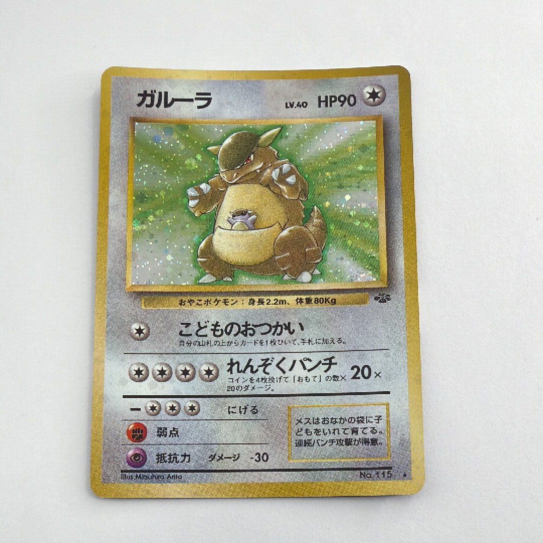 ガルーラ R: 旧裏 [PMCG2 No.115](拡張パック「ポケモンジャングル