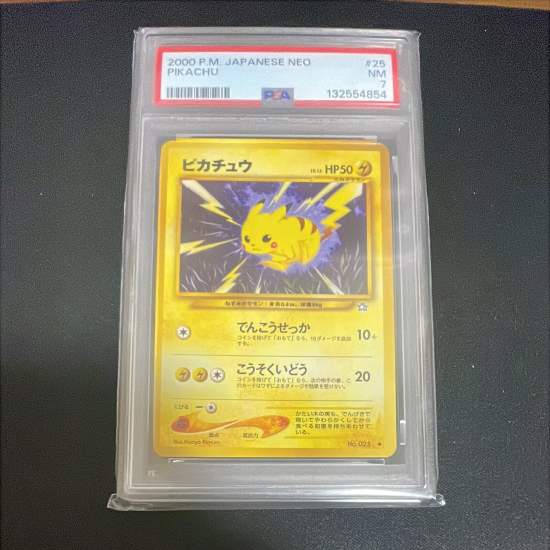 ピカチュウ ● : 旧裏 [neo1 No.025](ポケモンカード★neo 拡張パック「金、銀、新世界へ...」)