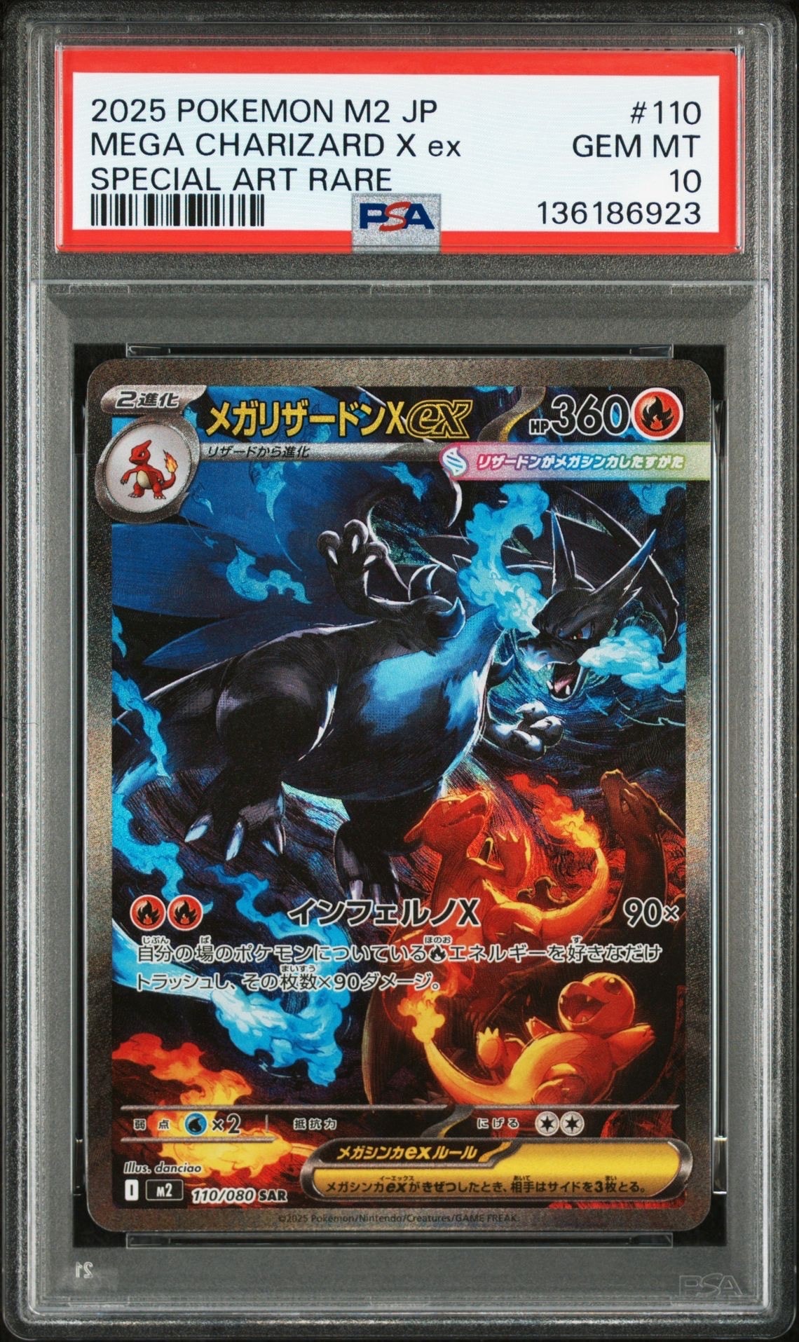 メガリザードンXex SAR [M2 110/080](拡張パック「インフェルノX」)